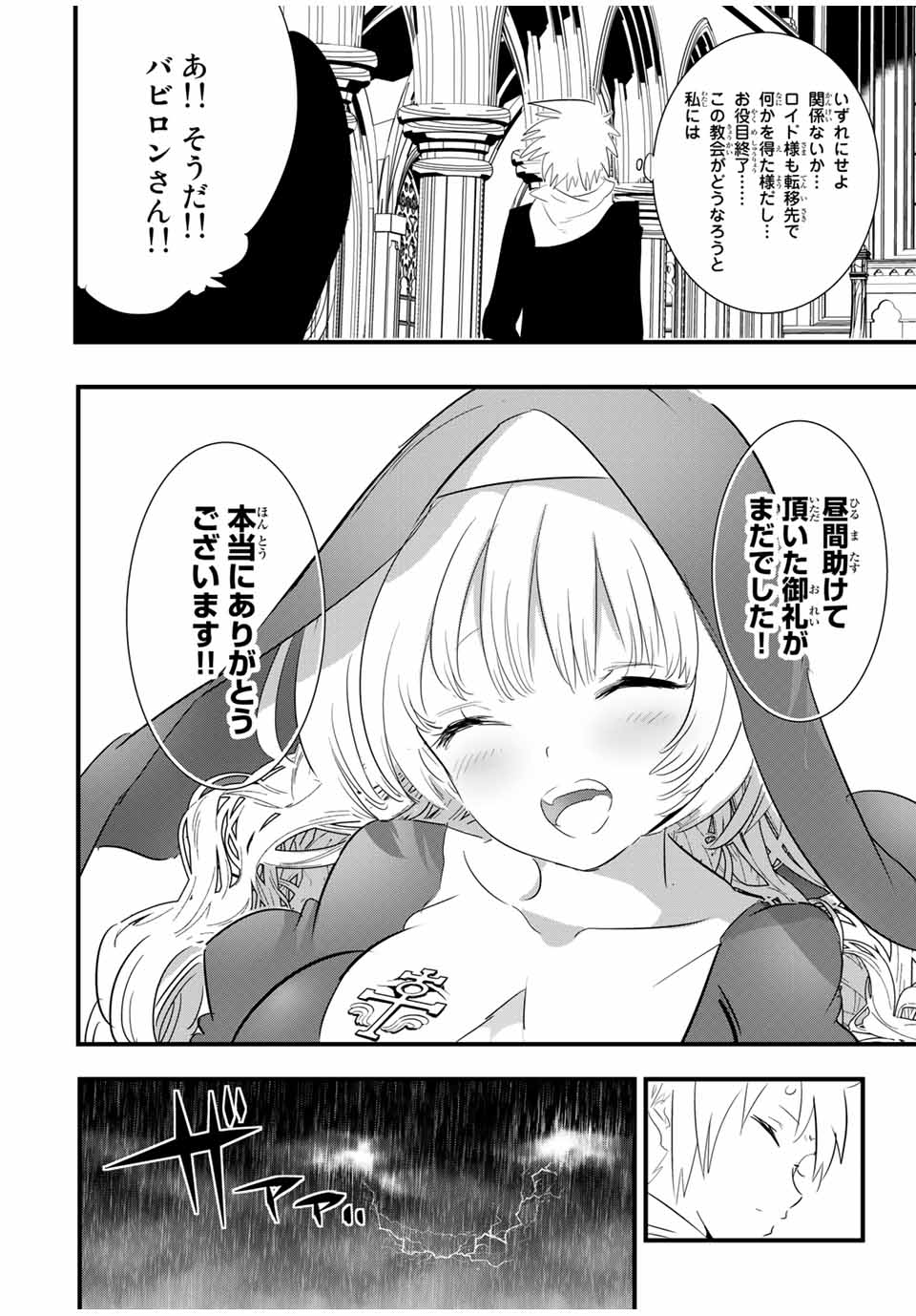 転生したら第七王子だったので、気ままに魔術を極めます 第50話 - Page 16