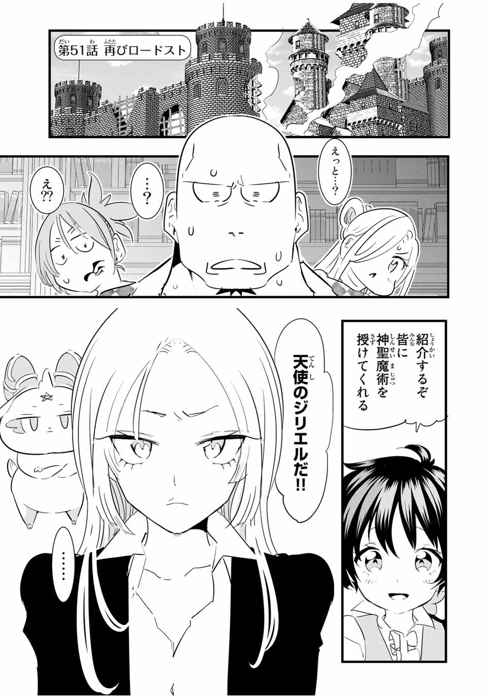 転生したら第七王子だったので、気ままに魔術を極めます 第51話 - Page 1