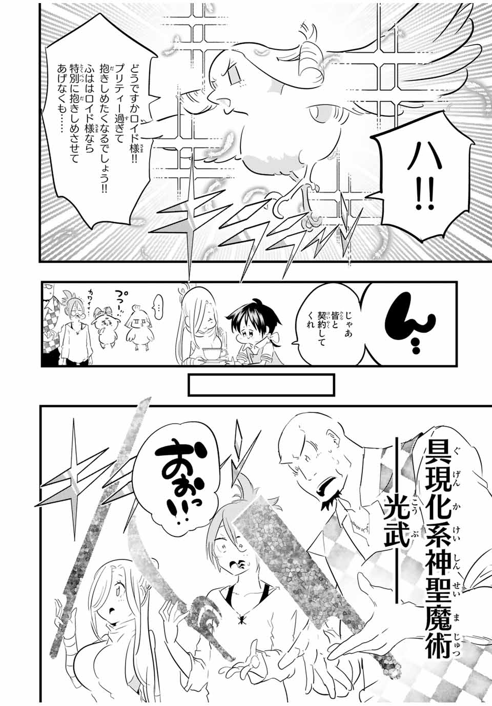 転生したら第七王子だったので、気ままに魔術を極めます 第51話 - Page 4