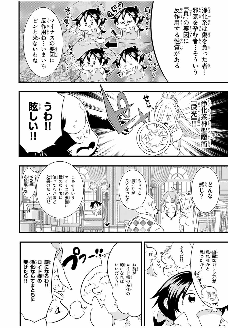 転生したら第七王子だったので、気ままに魔術を極めます 第51話 - Page 6