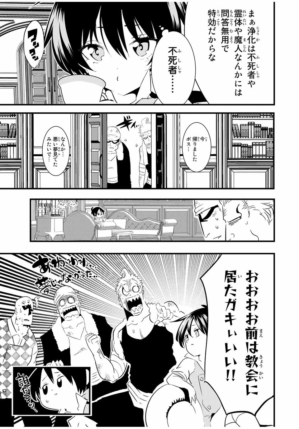 転生したら第七王子だったので、気ままに魔術を極めます 第51話 - Page 7