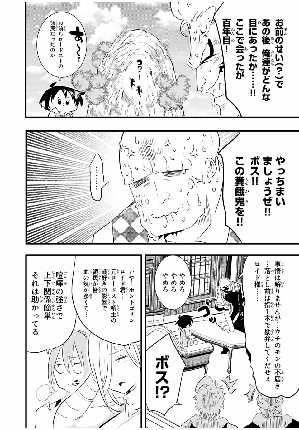 転生したら第七王子だったので、気ままに魔術を極めます 第51話 - Page 8