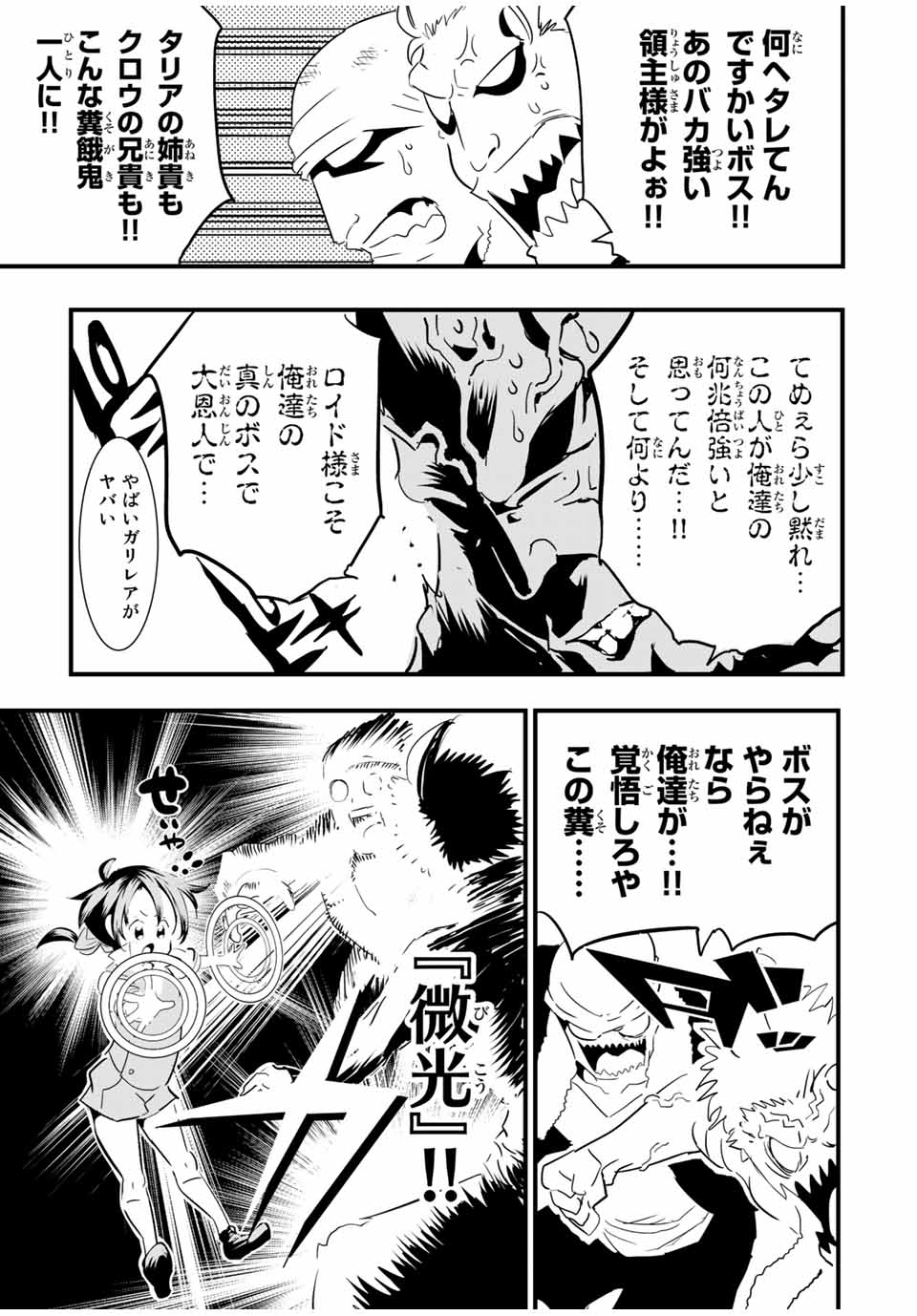 転生したら第七王子だったので、気ままに魔術を極めます 第51話 - Page 9