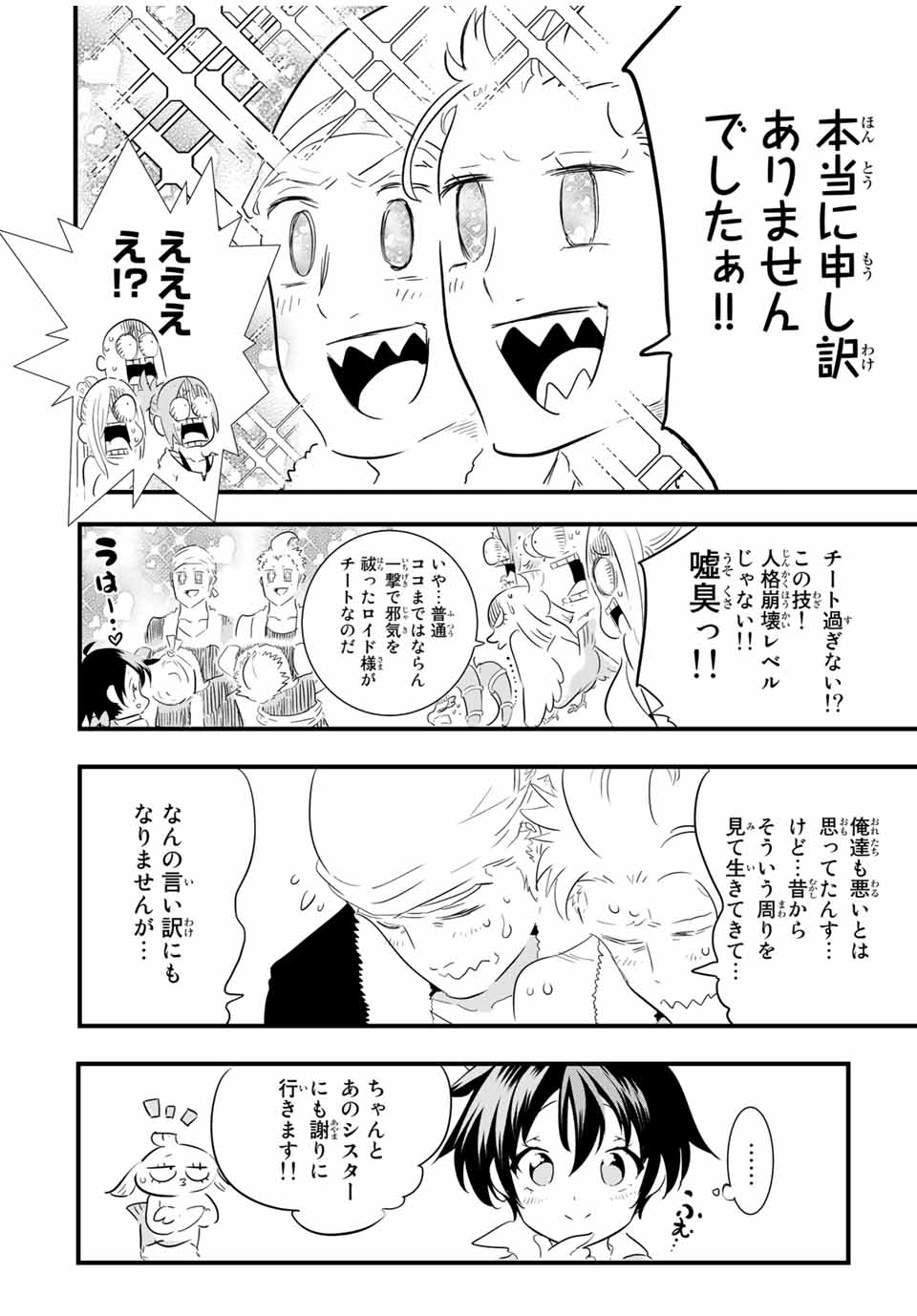 転生したら第七王子だったので、気ままに魔術を極めます 第51話 - Page 10