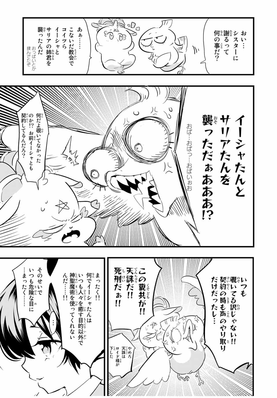 転生したら第七王子だったので、気ままに魔術を極めます 第51話 - Page 11