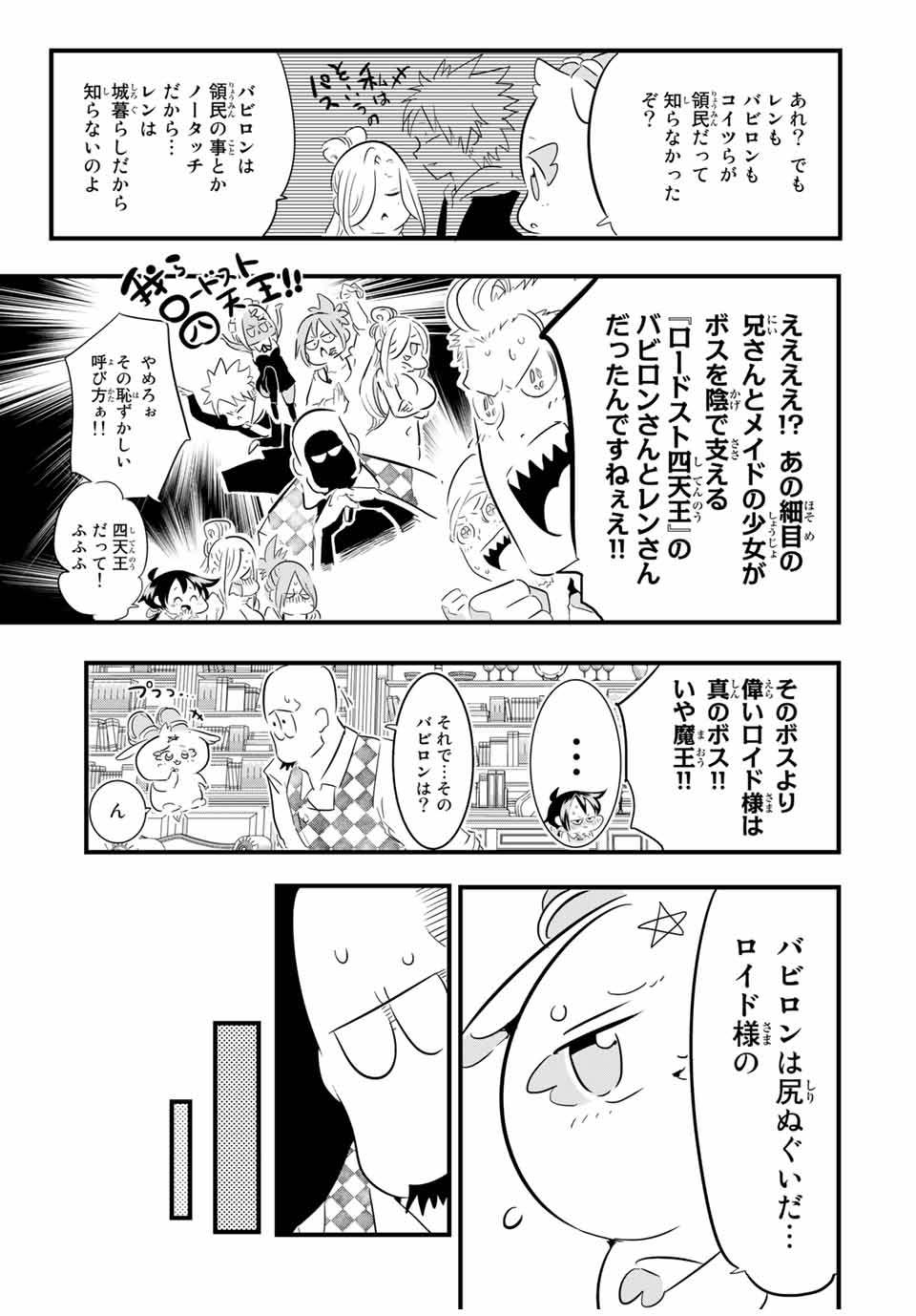 転生したら第七王子だったので、気ままに魔術を極めます 第51話 - Page 13