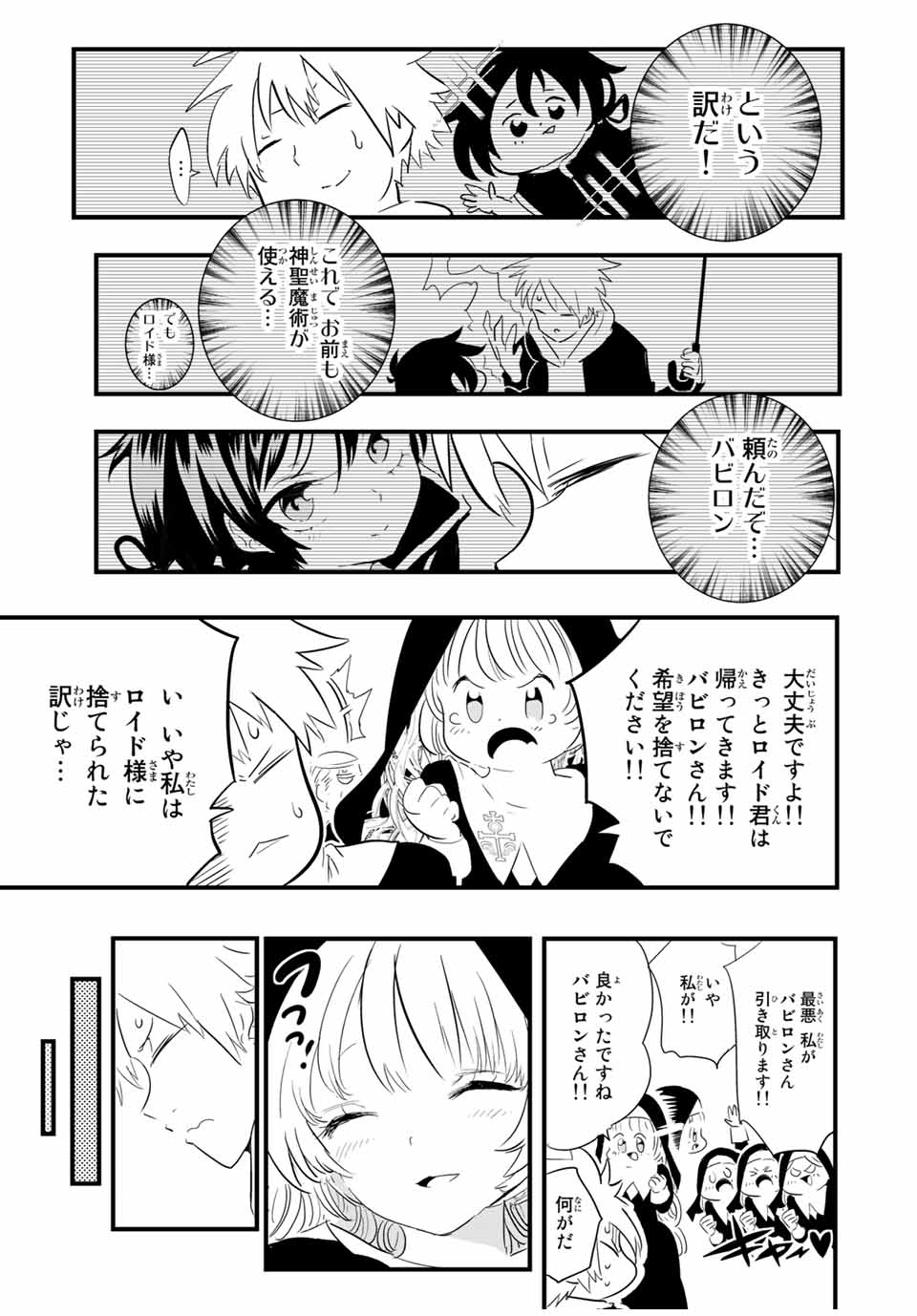 転生したら第七王子だったので、気ままに魔術を極めます 第51話 - Page 15