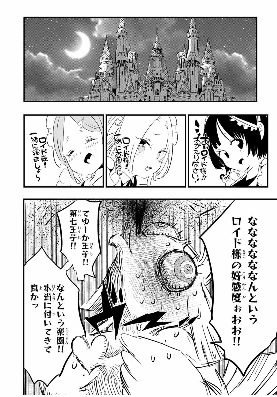 転生したら第七王子だったので、気ままに魔術を極めます 第51話 - Page 16