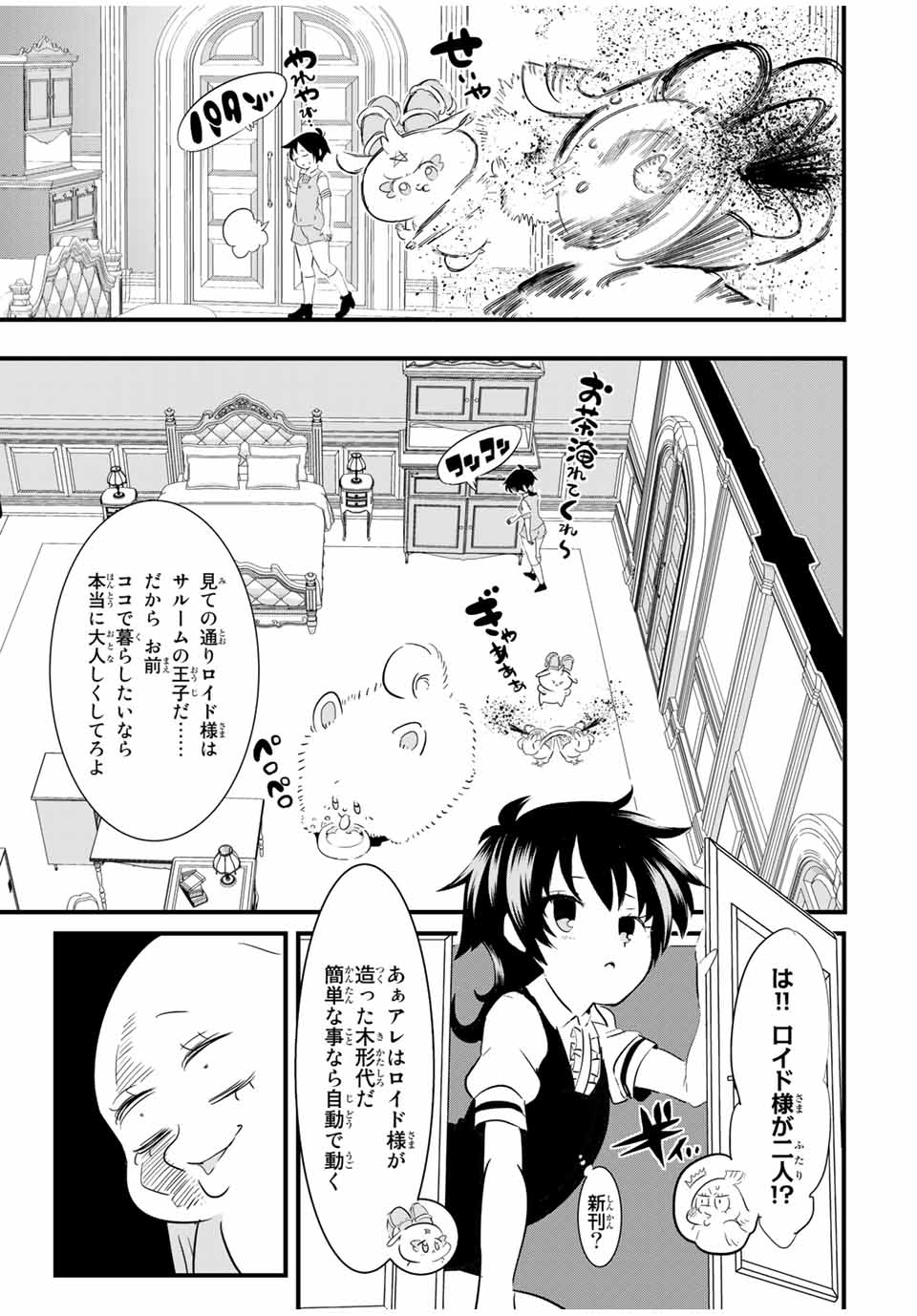 転生したら第七王子だったので、気ままに魔術を極めます 第51話 - Page 17