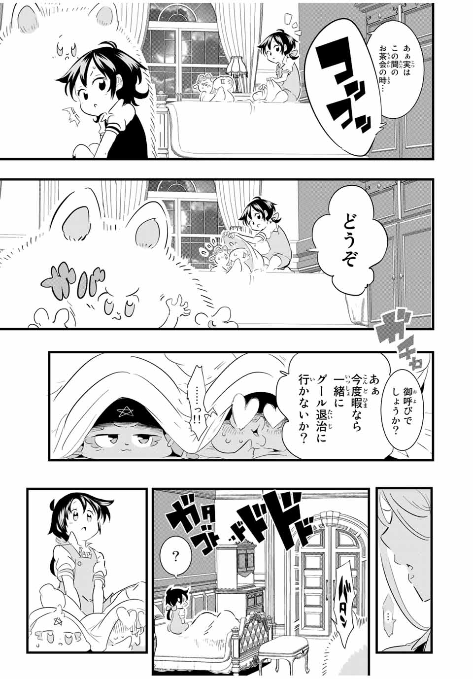 転生したら第七王子だったので、気ままに魔術を極めます 第51話 - Page 19