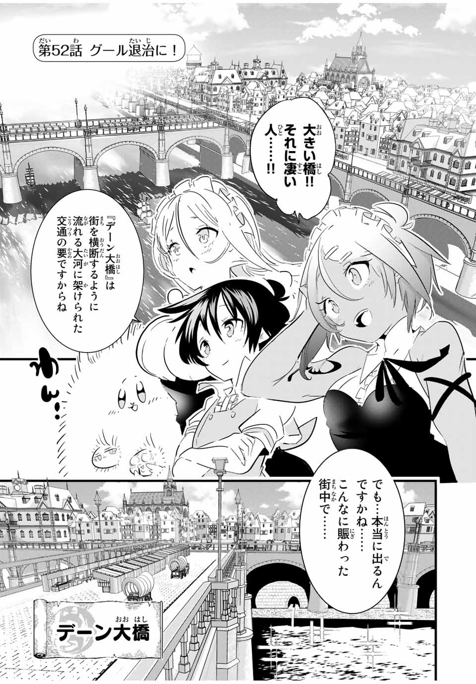 転生したら第七王子だったので、気ままに魔術を極めます 第52話 - Page 1