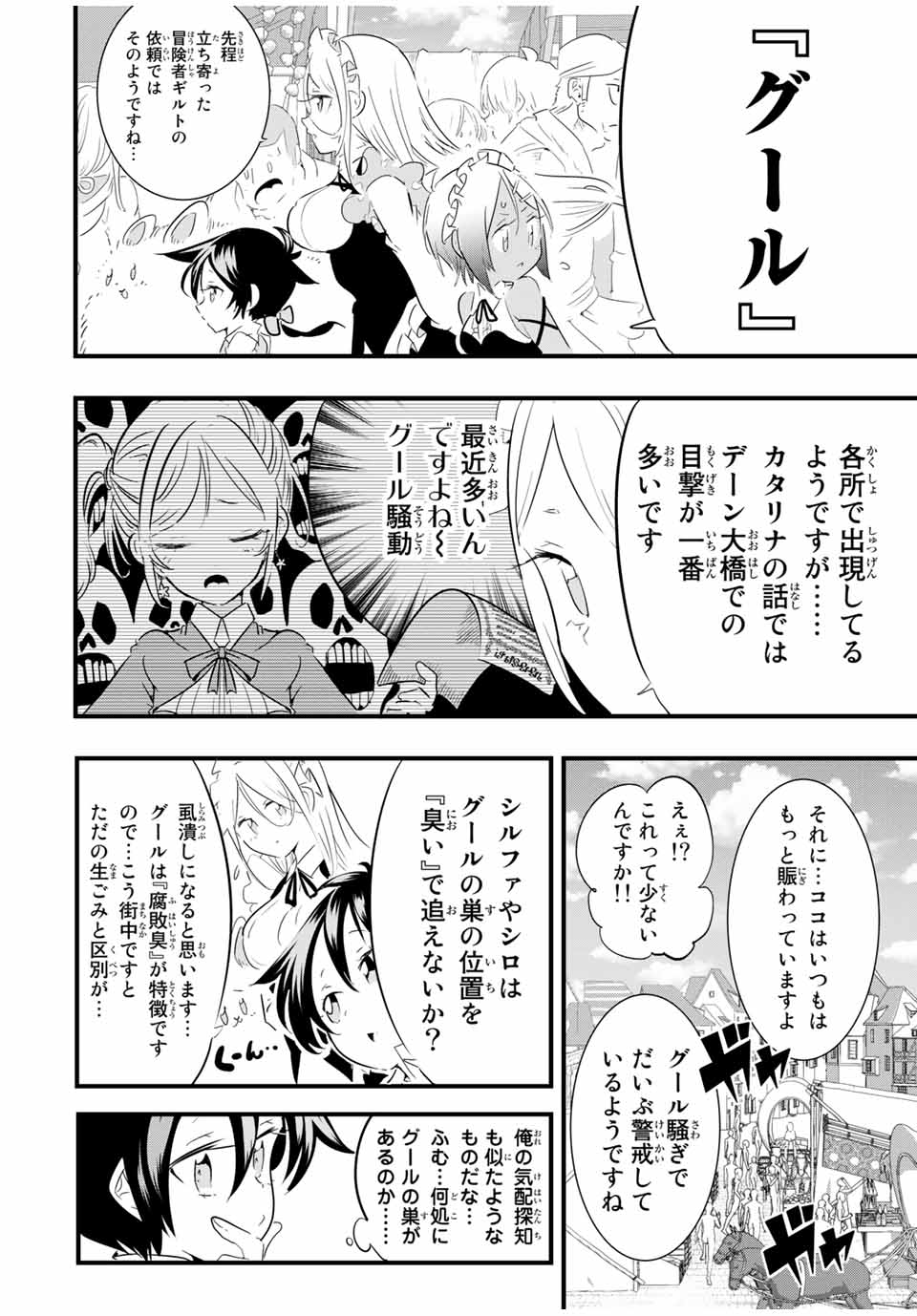 転生したら第七王子だったので、気ままに魔術を極めます 第52話 - Page 2