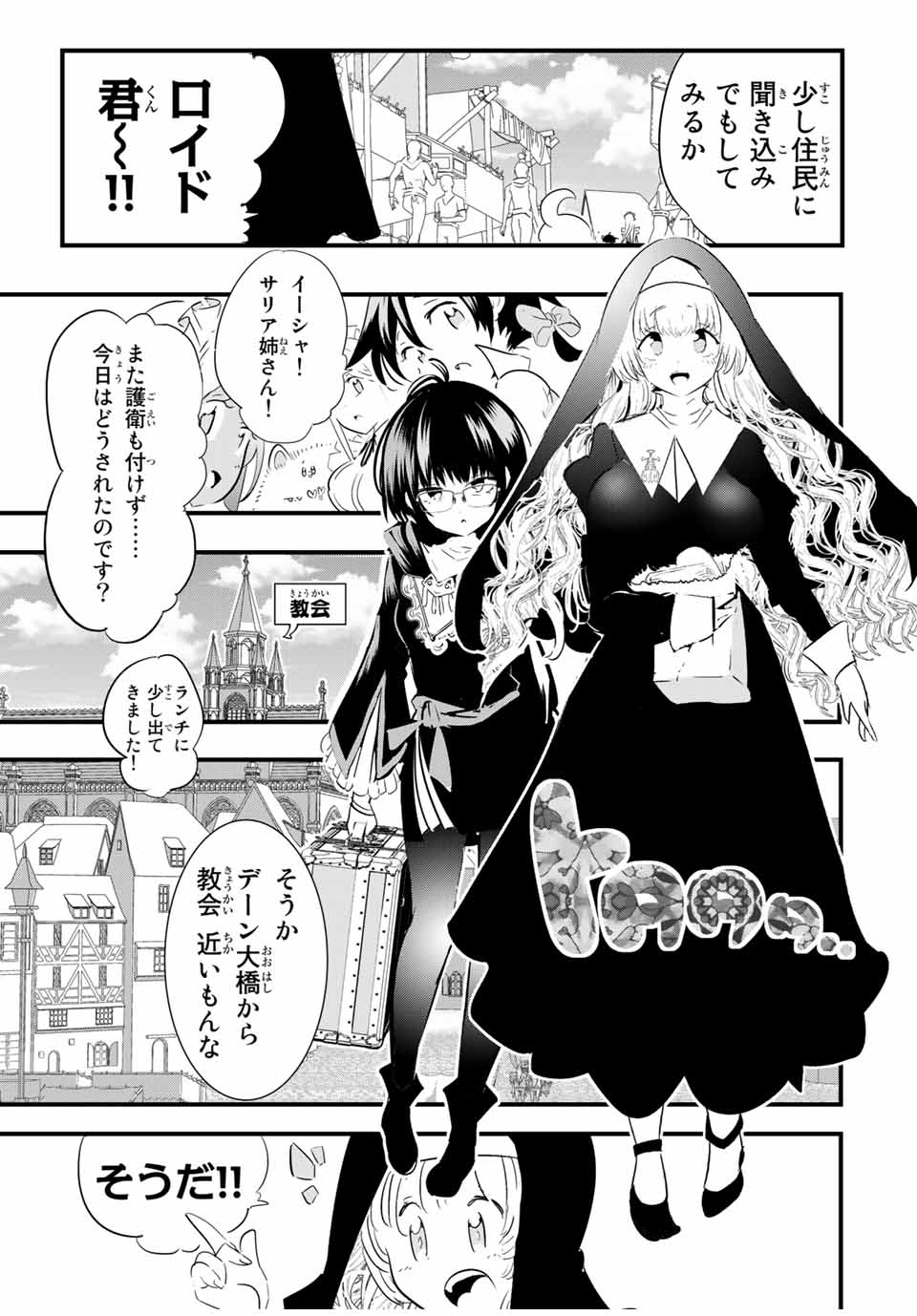 転生したら第七王子だったので、気ままに魔術を極めます 第52話 - Page 3