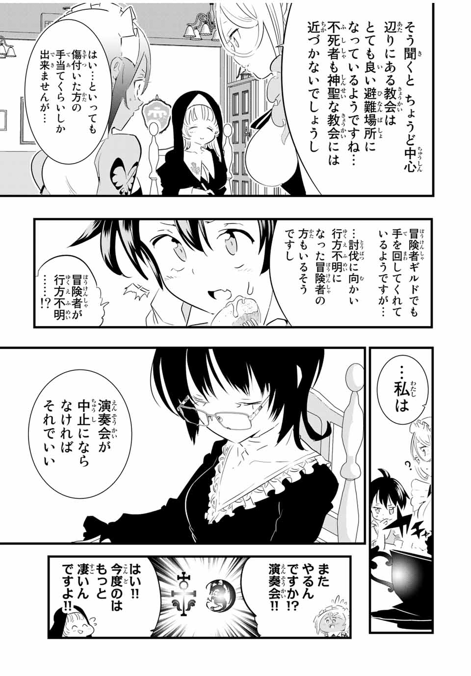 転生したら第七王子だったので、気ままに魔術を極めます 第52話 - Page 11