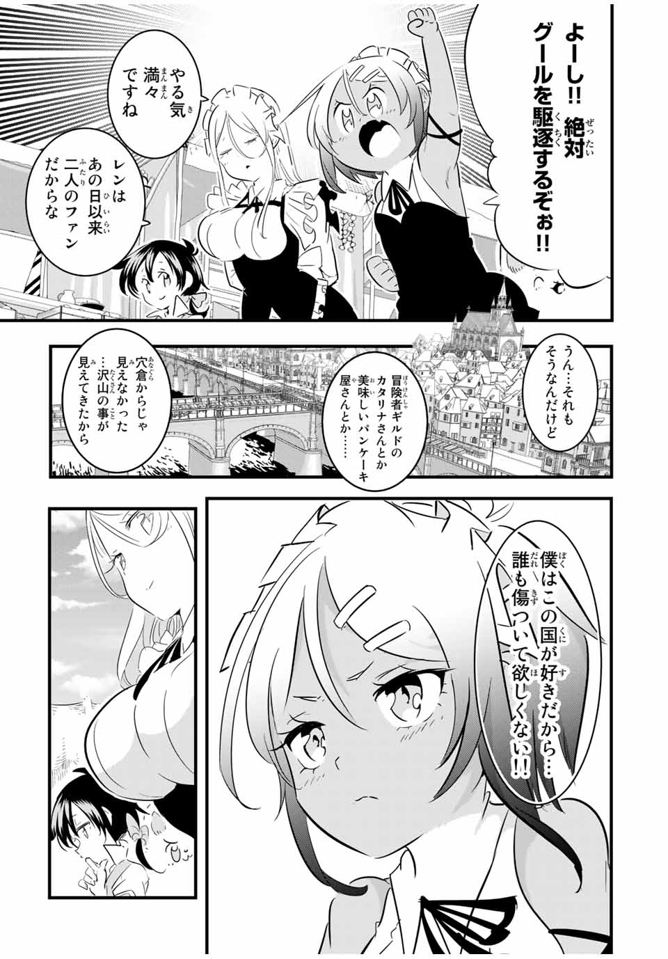 転生したら第七王子だったので、気ままに魔術を極めます 第52話 - Page 13