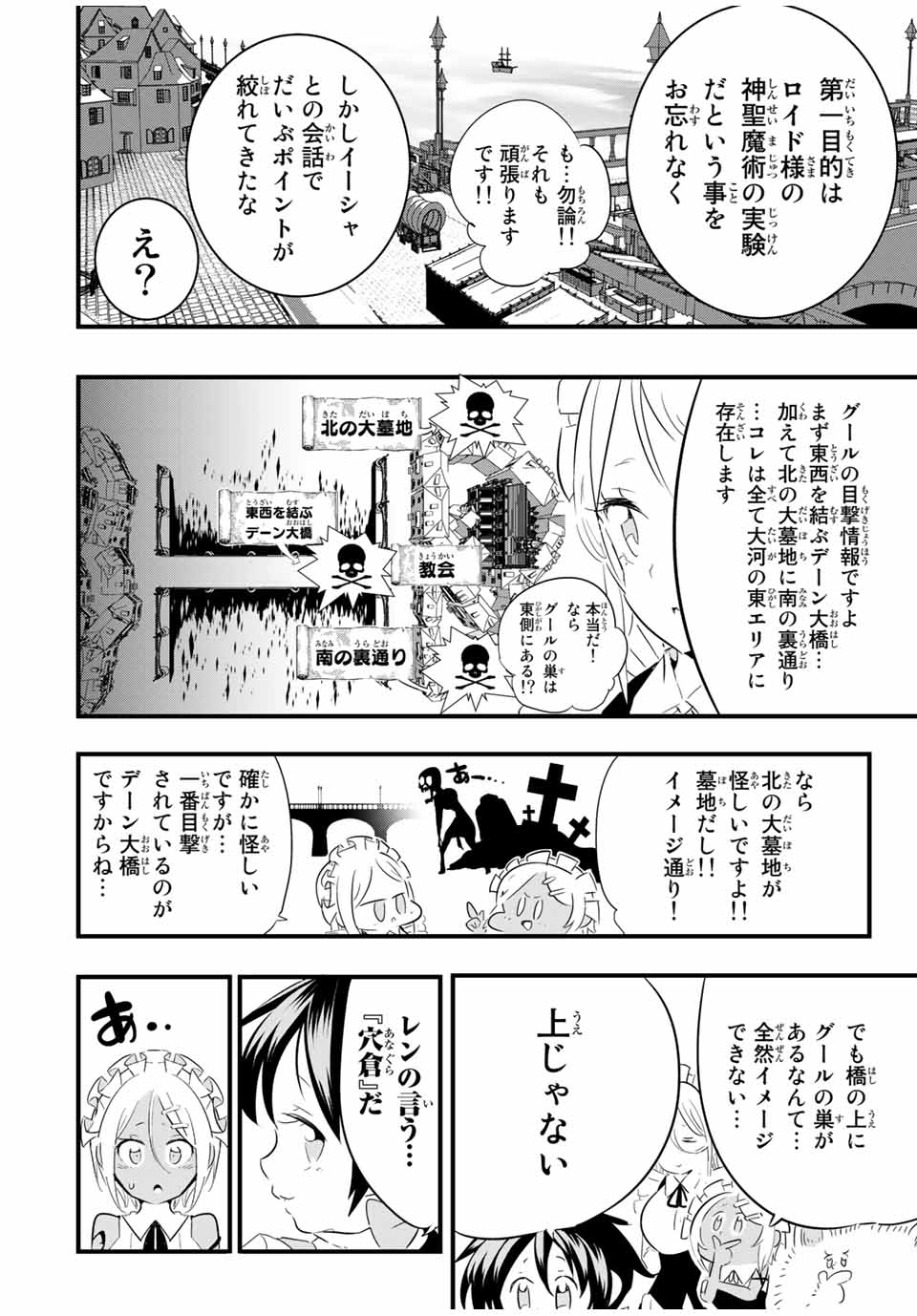 転生したら第七王子だったので、気ままに魔術を極めます 第52話 - Page 14