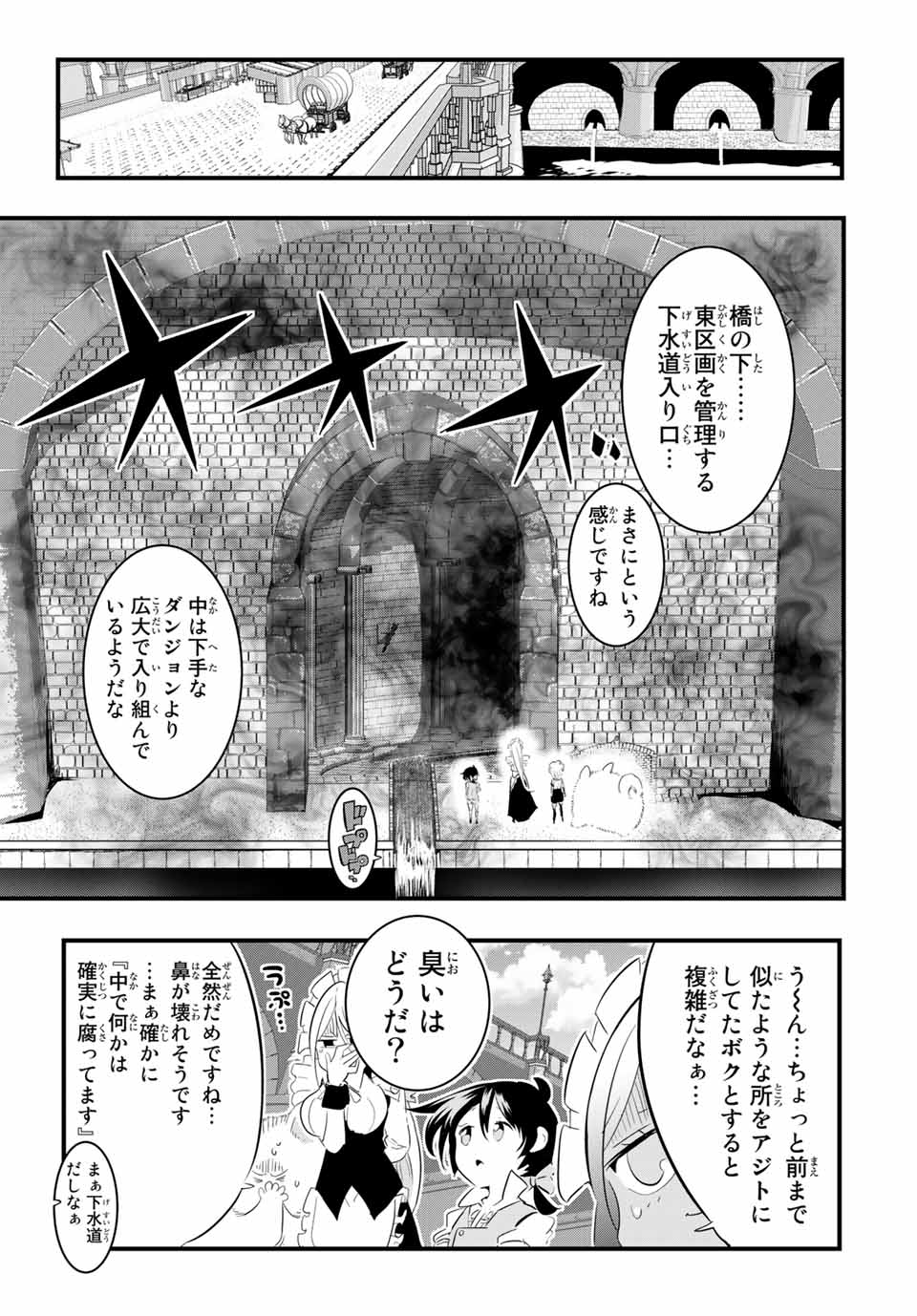 転生したら第七王子だったので、気ままに魔術を極めます 第52話 - Page 15