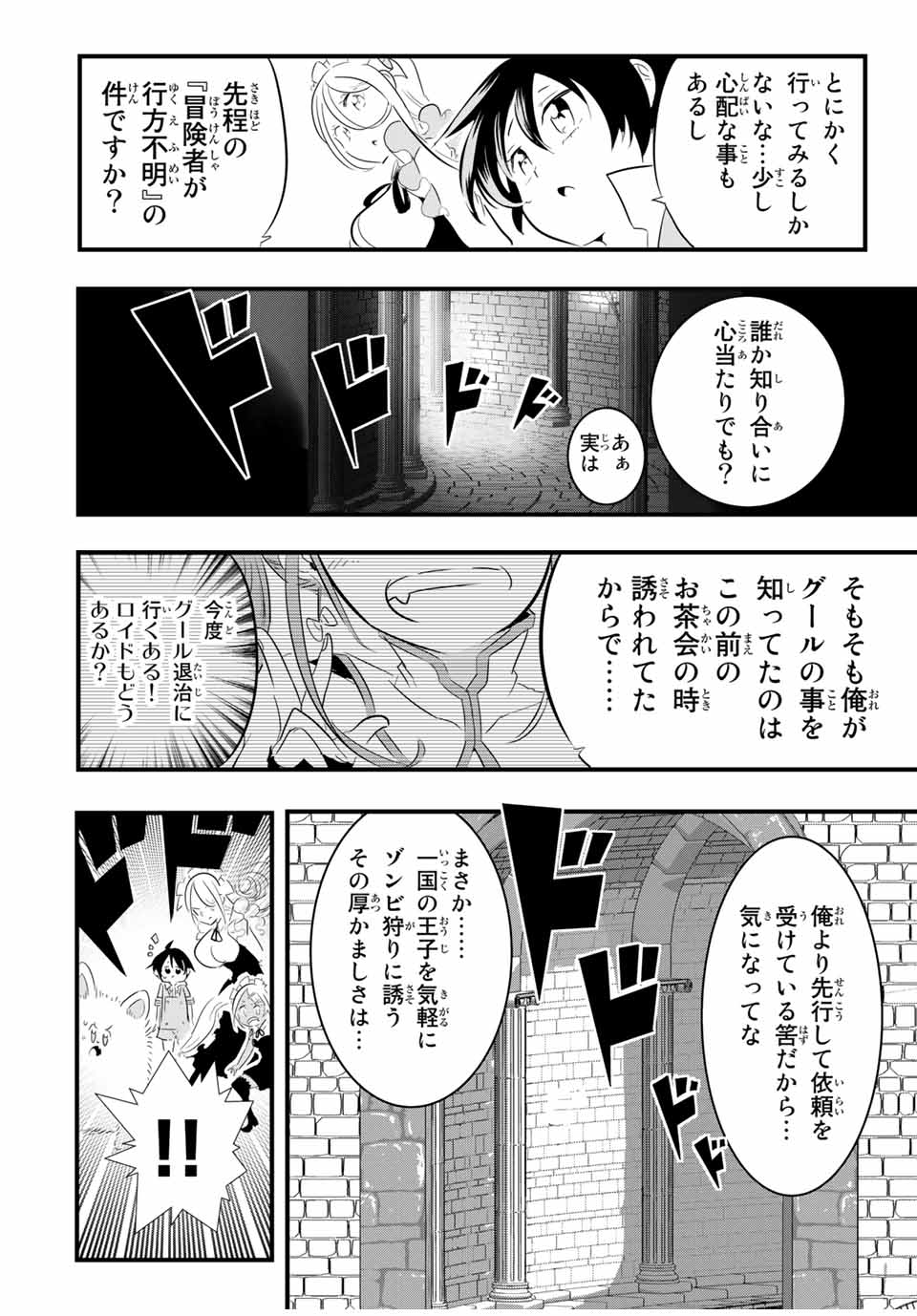 転生したら第七王子だったので、気ままに魔術を極めます 第52話 - Page 16