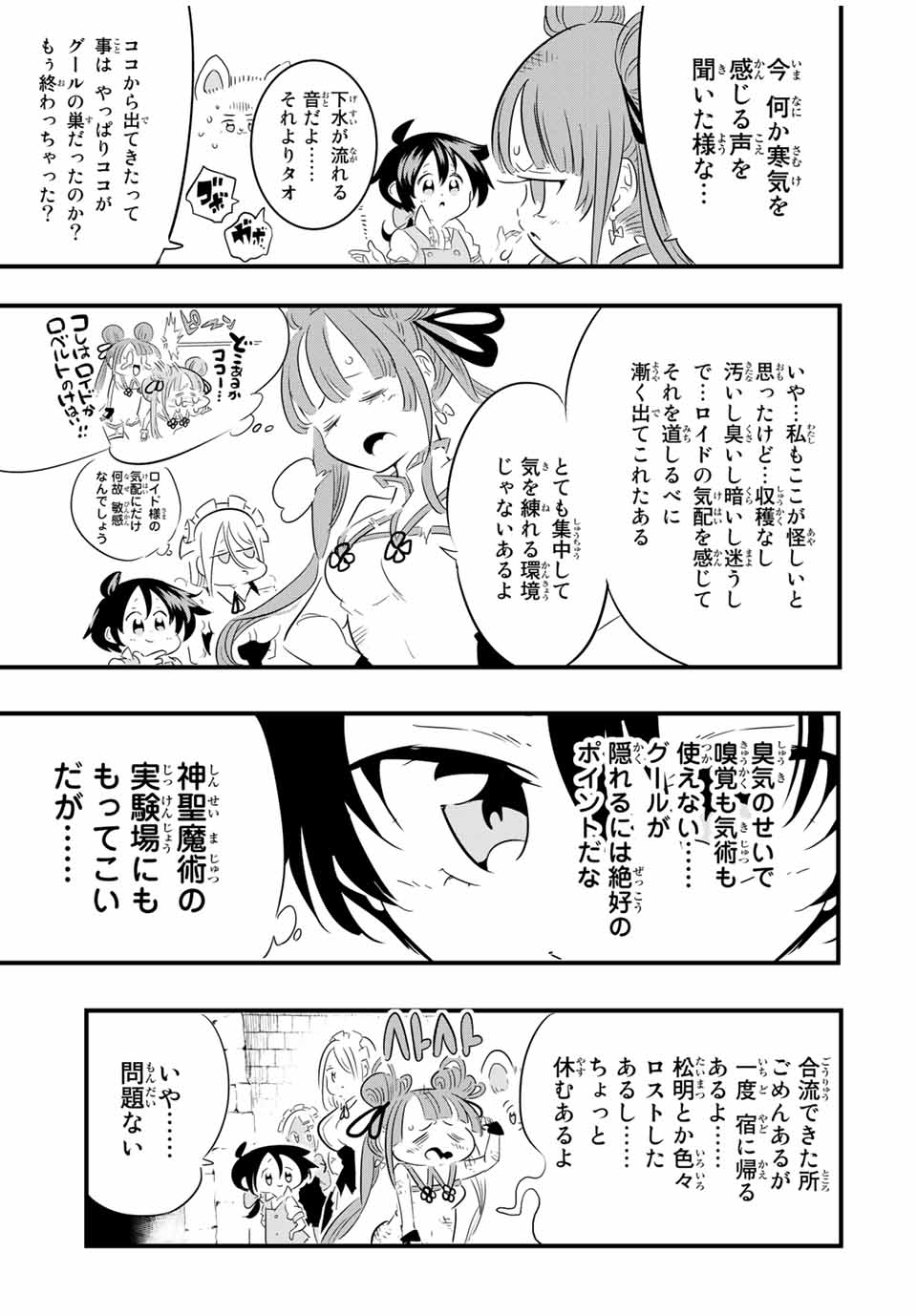 転生したら第七王子だったので、気ままに魔術を極めます 第53話 - Page 4