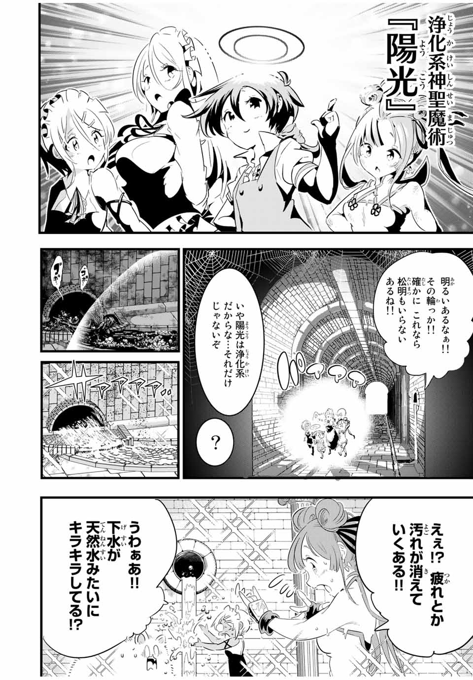 転生したら第七王子だったので、気ままに魔術を極めます 第53話 - Page 4