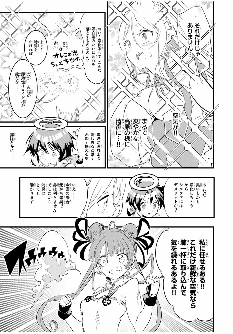 転生したら第七王子だったので、気ままに魔術を極めます 第53話 - Page 5