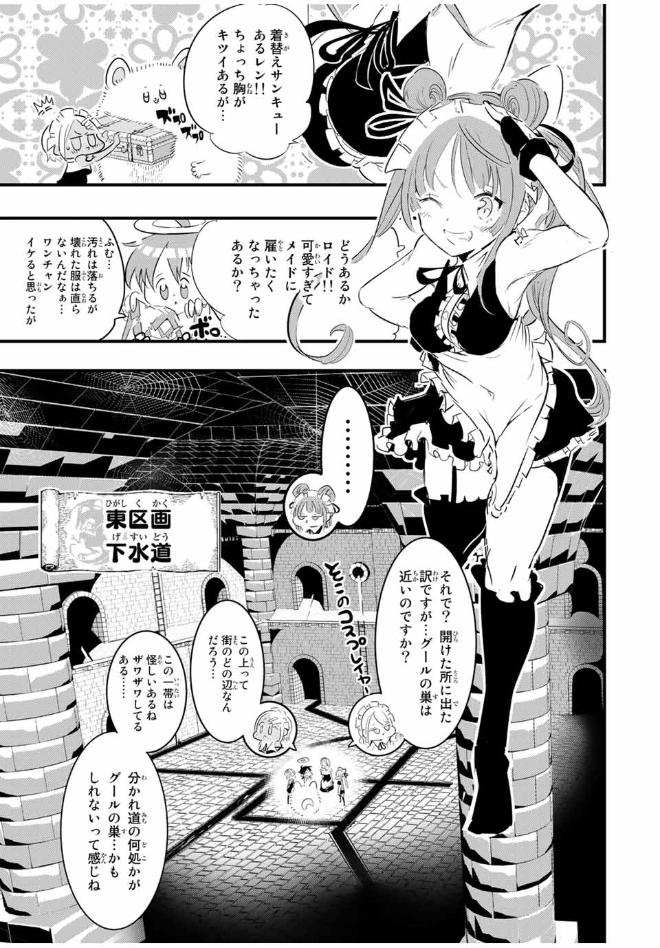 転生したら第七王子だったので、気ままに魔術を極めます 第53話 - Page 8