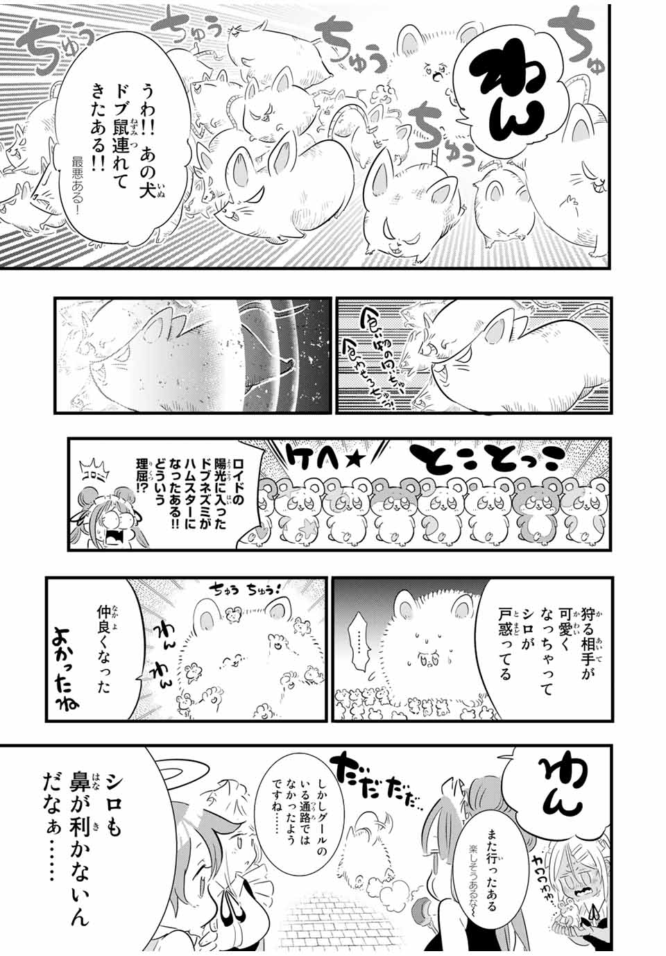 転生したら第七王子だったので、気ままに魔術を極めます 第53話 - Page 9