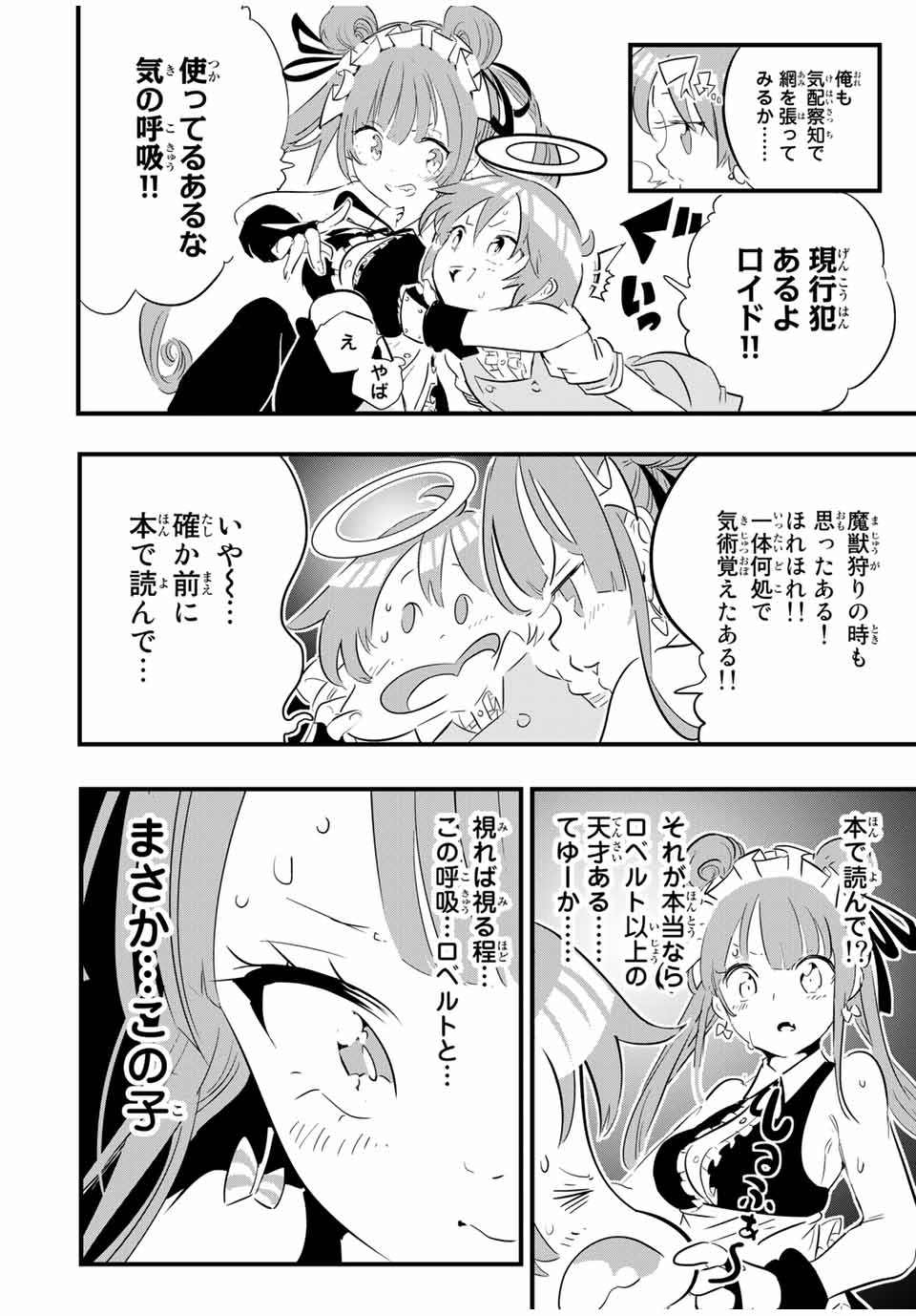 転生したら第七王子だったので、気ままに魔術を極めます 第53話 - Page 11