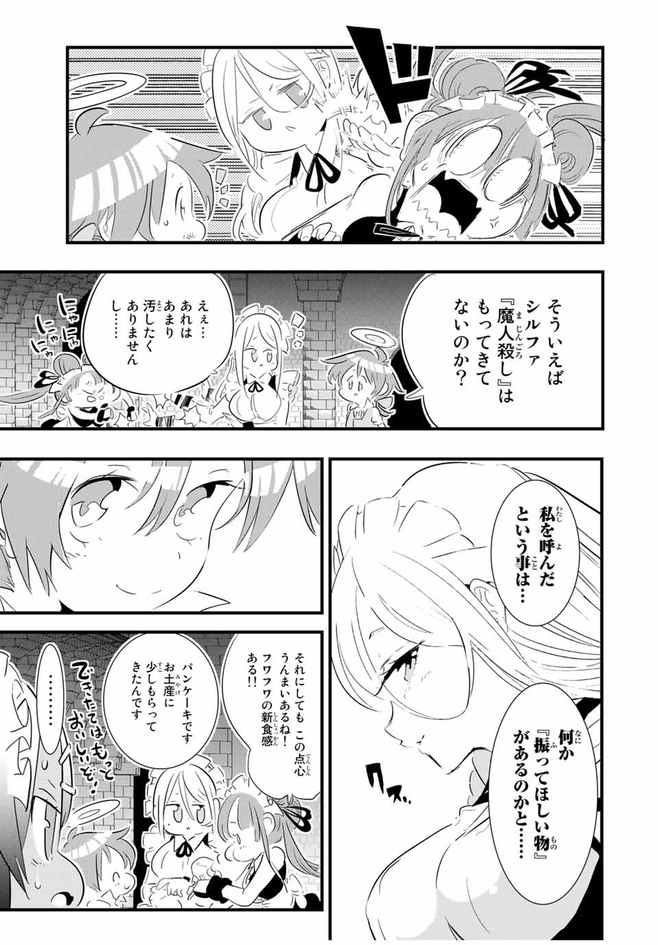 転生したら第七王子だったので、気ままに魔術を極めます 第53話 - Page 12