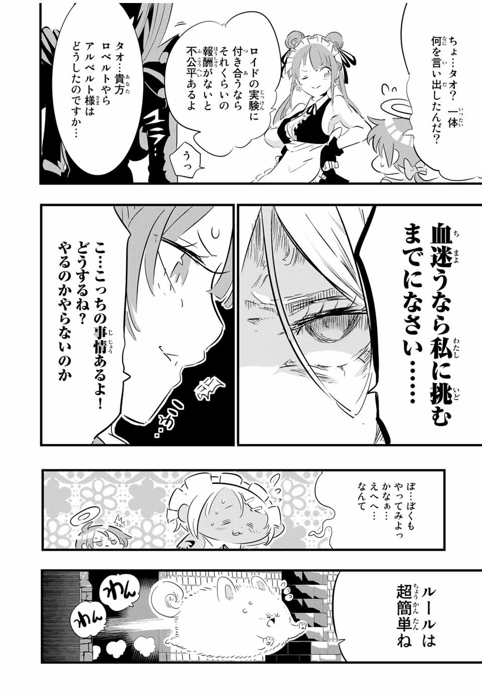 転生したら第七王子だったので、気ままに魔術を極めます 第53話 - Page 14