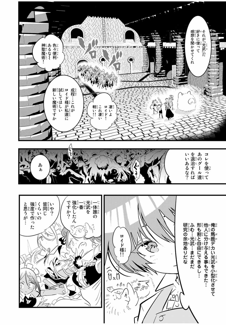 転生したら第七王子だったので、気ままに魔術を極めます 第54話 - Page 2