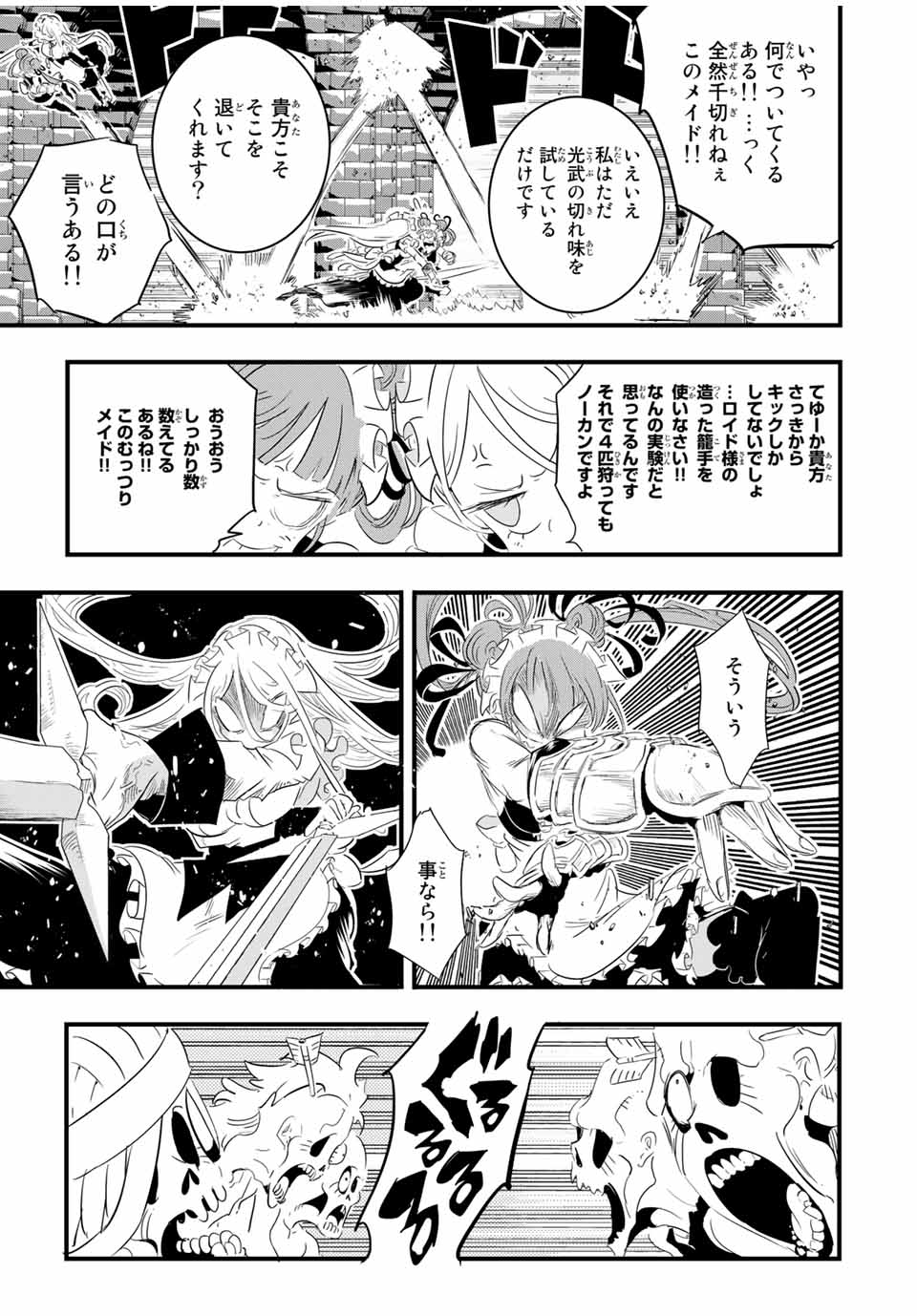 転生したら第七王子だったので、気ままに魔術を極めます 第54話 - Page 7