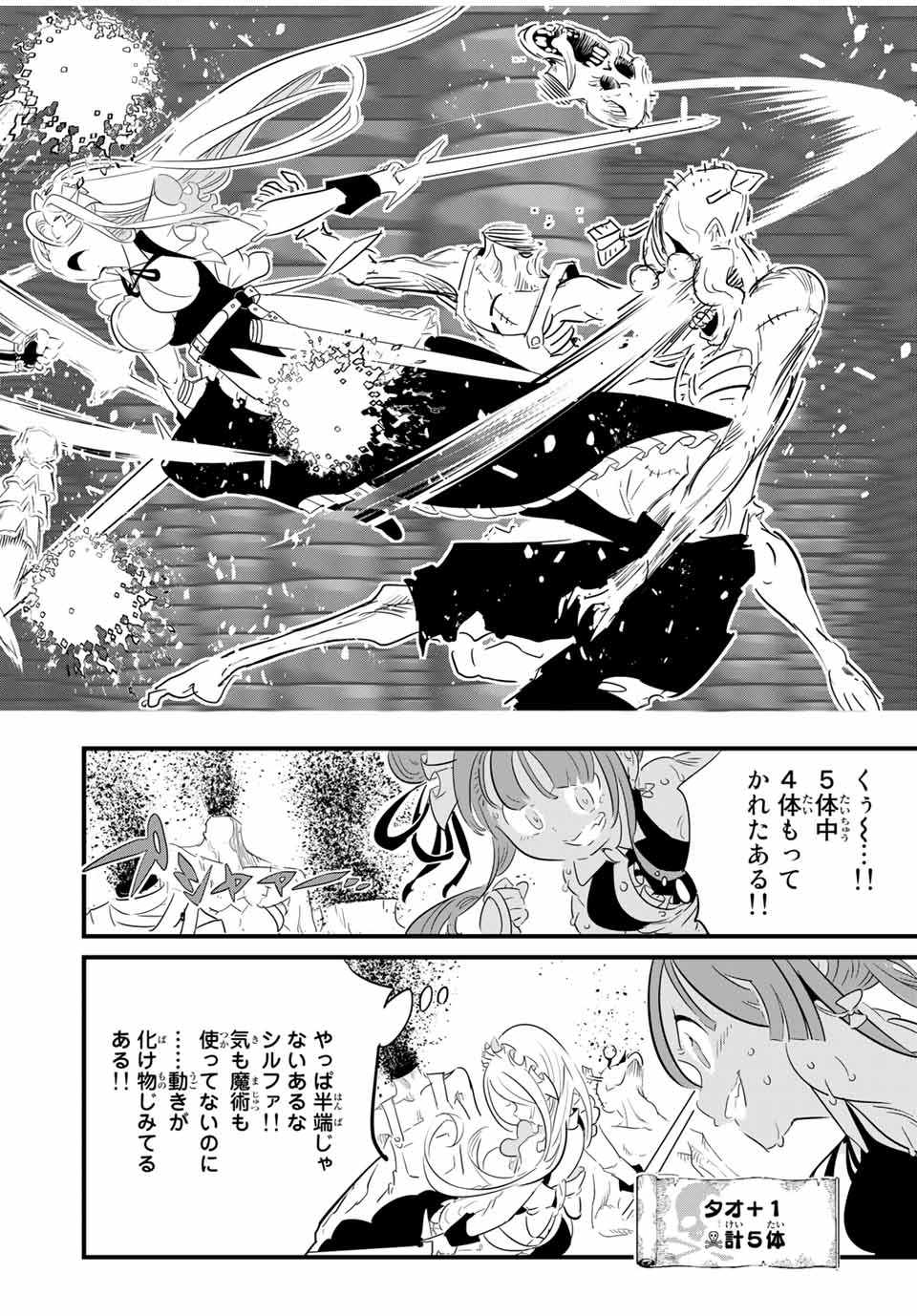 転生したら第七王子だったので、気ままに魔術を極めます 第54話 - Page 8