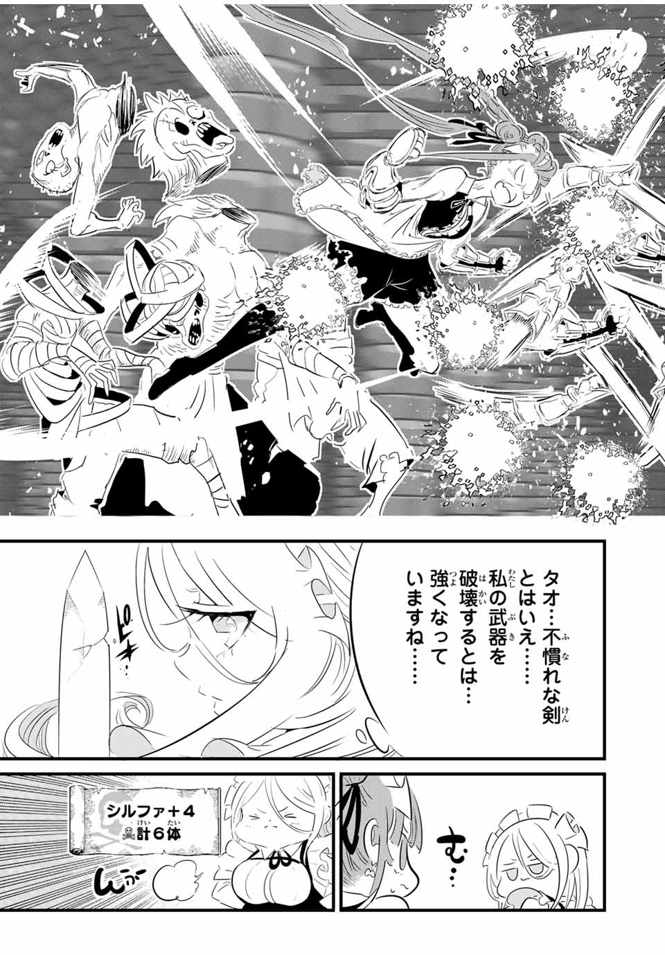 転生したら第七王子だったので、気ままに魔術を極めます 第54話 - Page 9