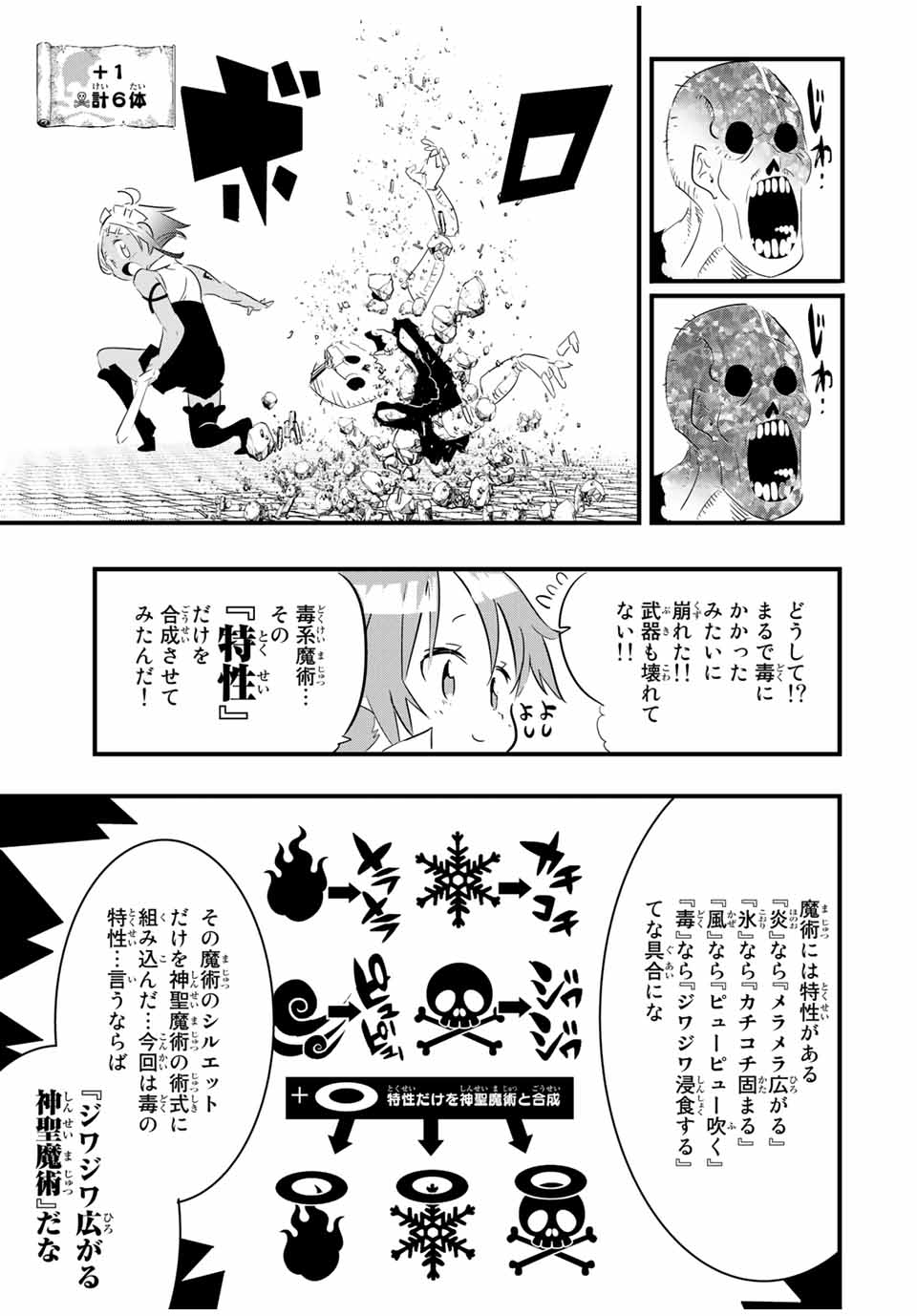 転生したら第七王子だったので、気ままに魔術を極めます 第54話 - Page 13