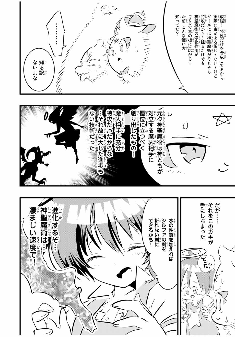 転生したら第七王子だったので、気ままに魔術を極めます 第54話 - Page 14