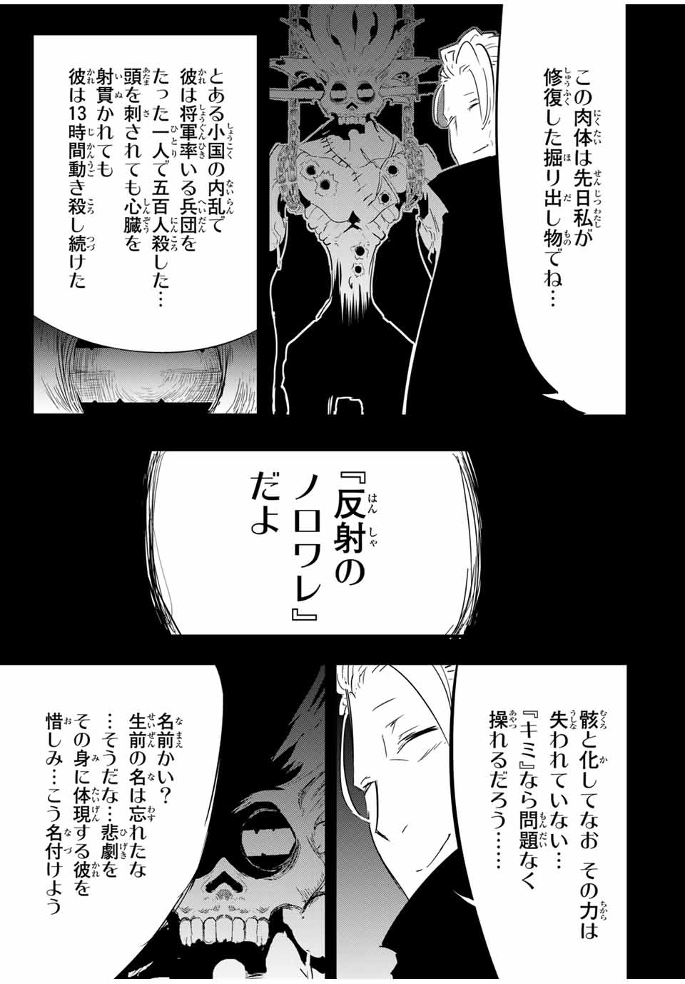 転生したら第七王子だったので、気ままに魔術を極めます 第54話 - Page 19