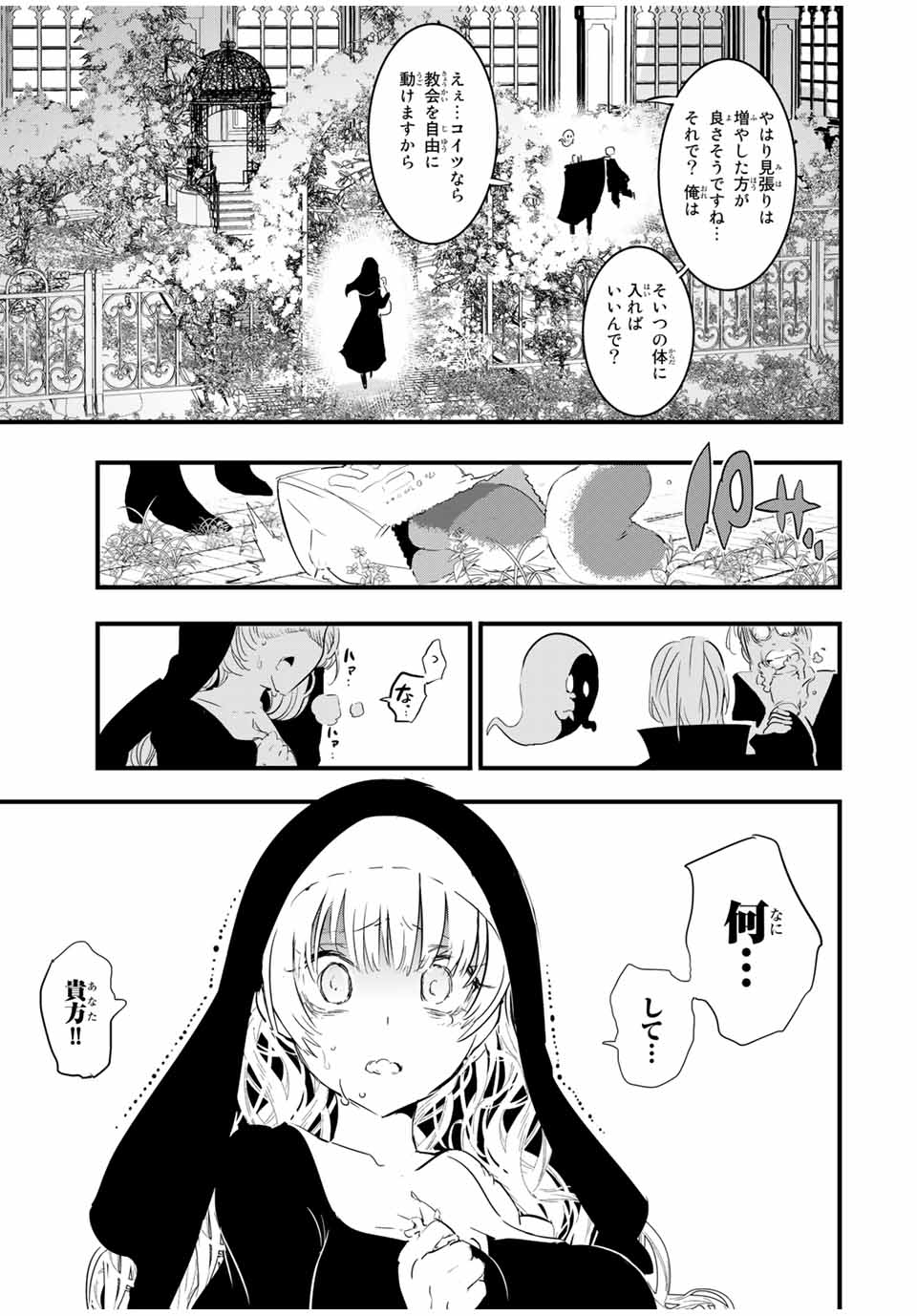 転生したら第七王子だったので、気ままに魔術を極めます 第54話 - Page 23