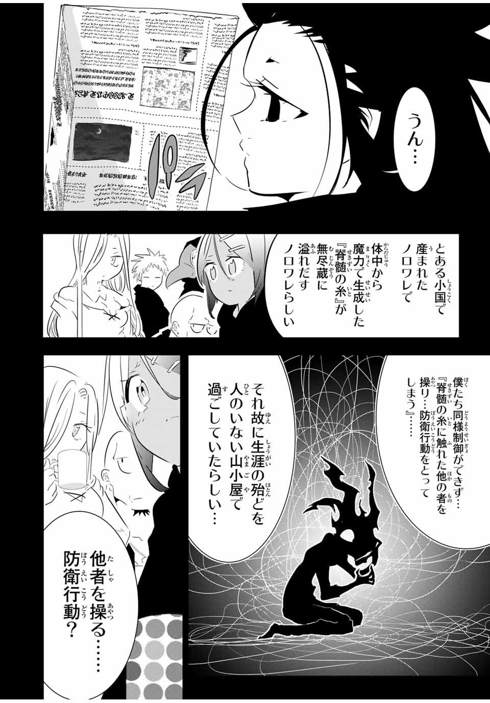 転生したら第七王子だったので、気ままに魔術を極めます 第55話 - Page 10