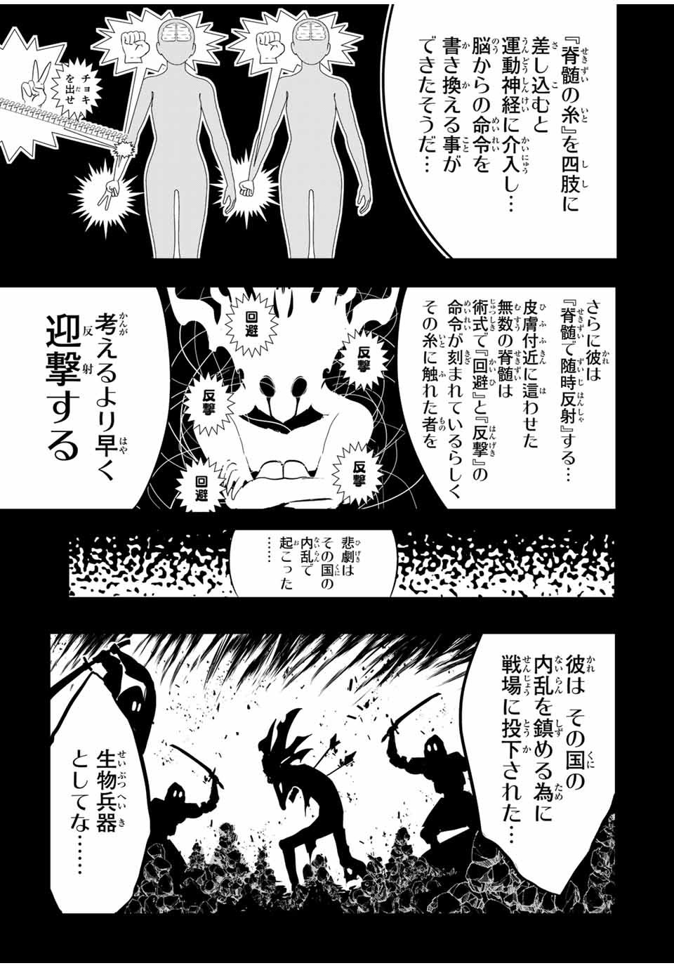 転生したら第七王子だったので、気ままに魔術を極めます 第55話 - Page 11