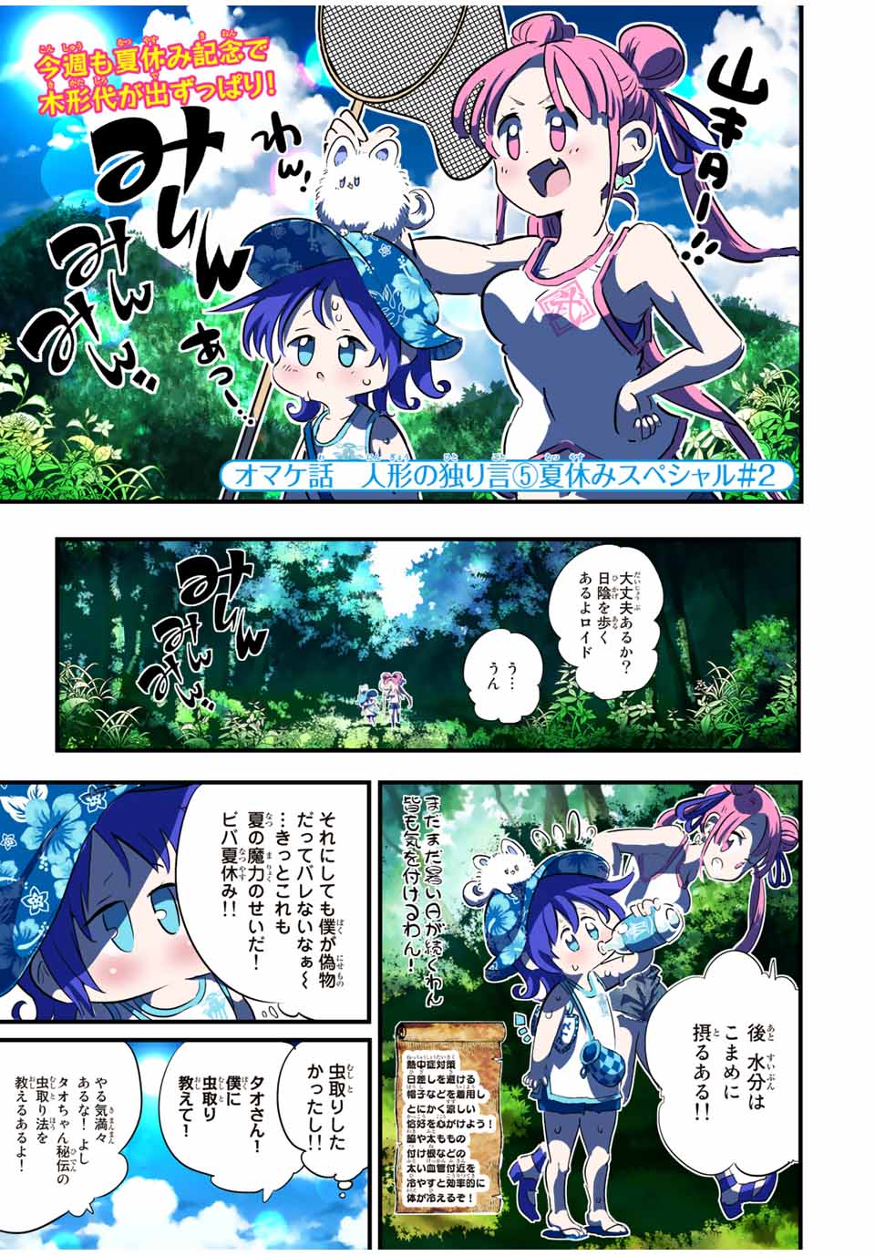 転生したら第七王子だったので、気ままに魔術を極めます 第56.5話 - Page 2