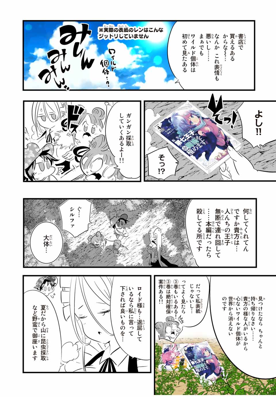 転生したら第七王子だったので、気ままに魔術を極めます 第56.5話 - Page 4