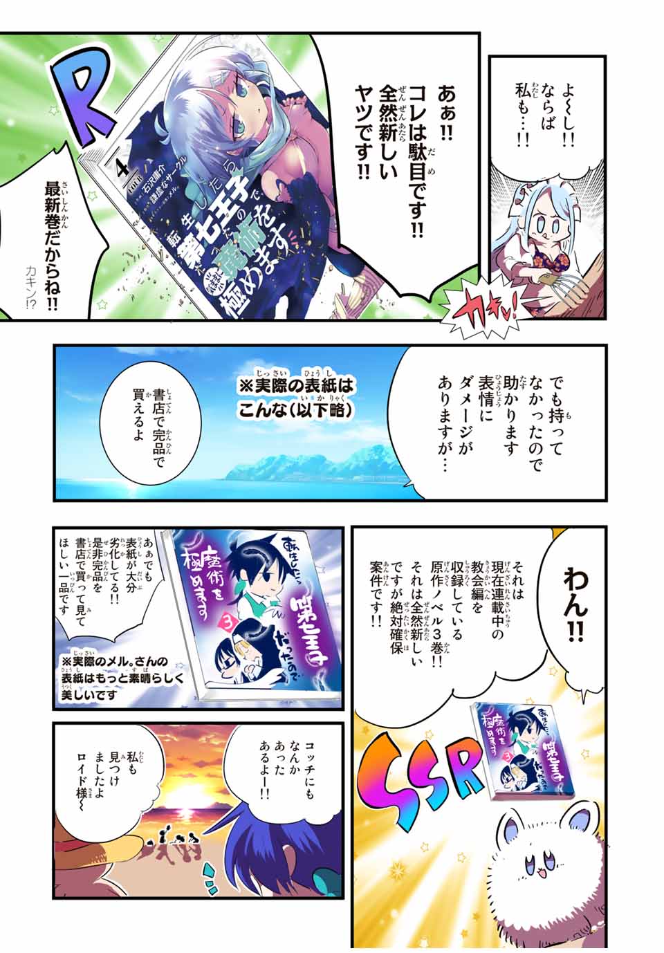 転生したら第七王子だったので、気ままに魔術を極めます 第56.5話 - Page 7