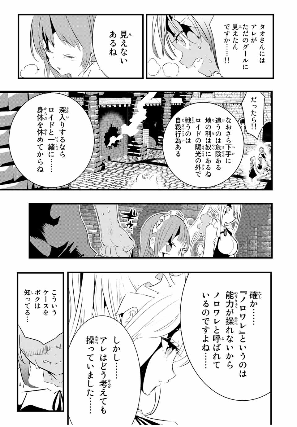 転生したら第七王子だったので、気ままに魔術を極めます 第56話 - Page 13