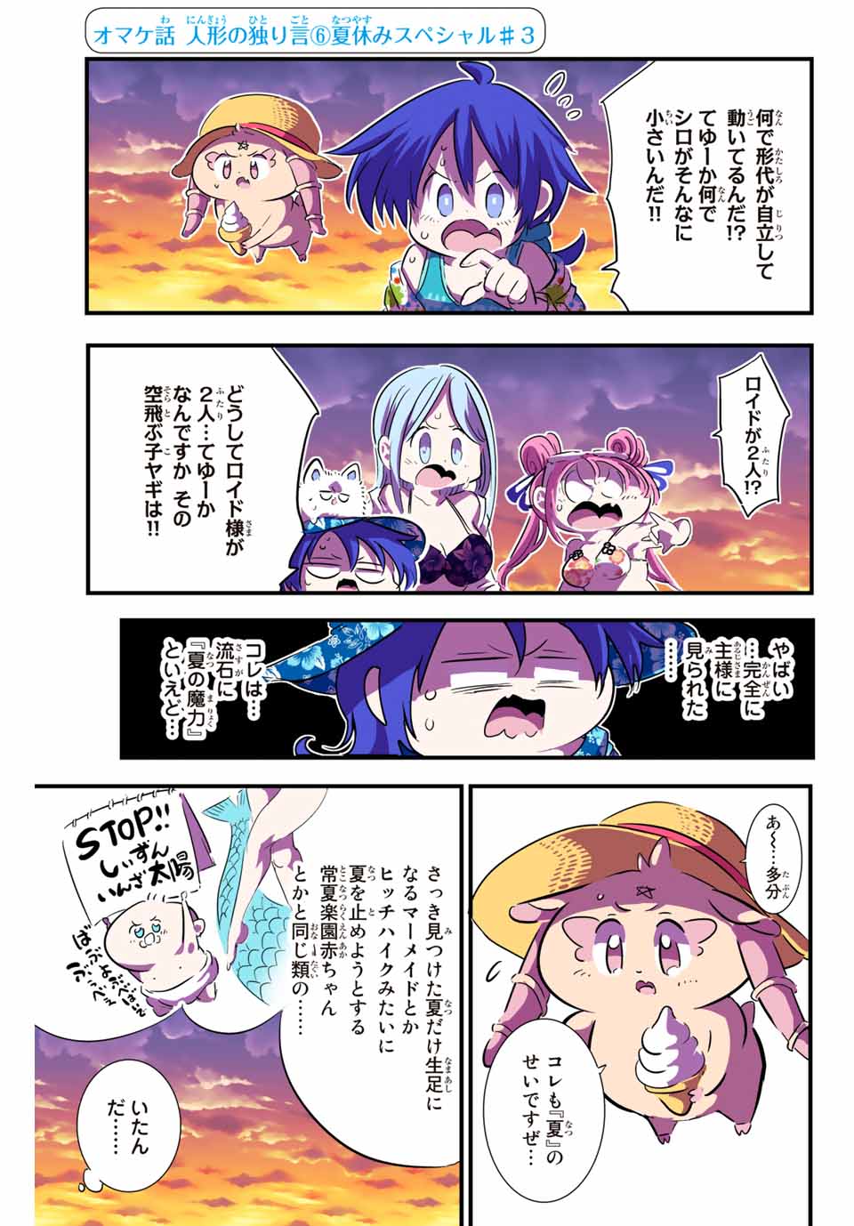 転生したら第七王子だったので、気ままに魔術を極めます 第57.5話 - Page 1