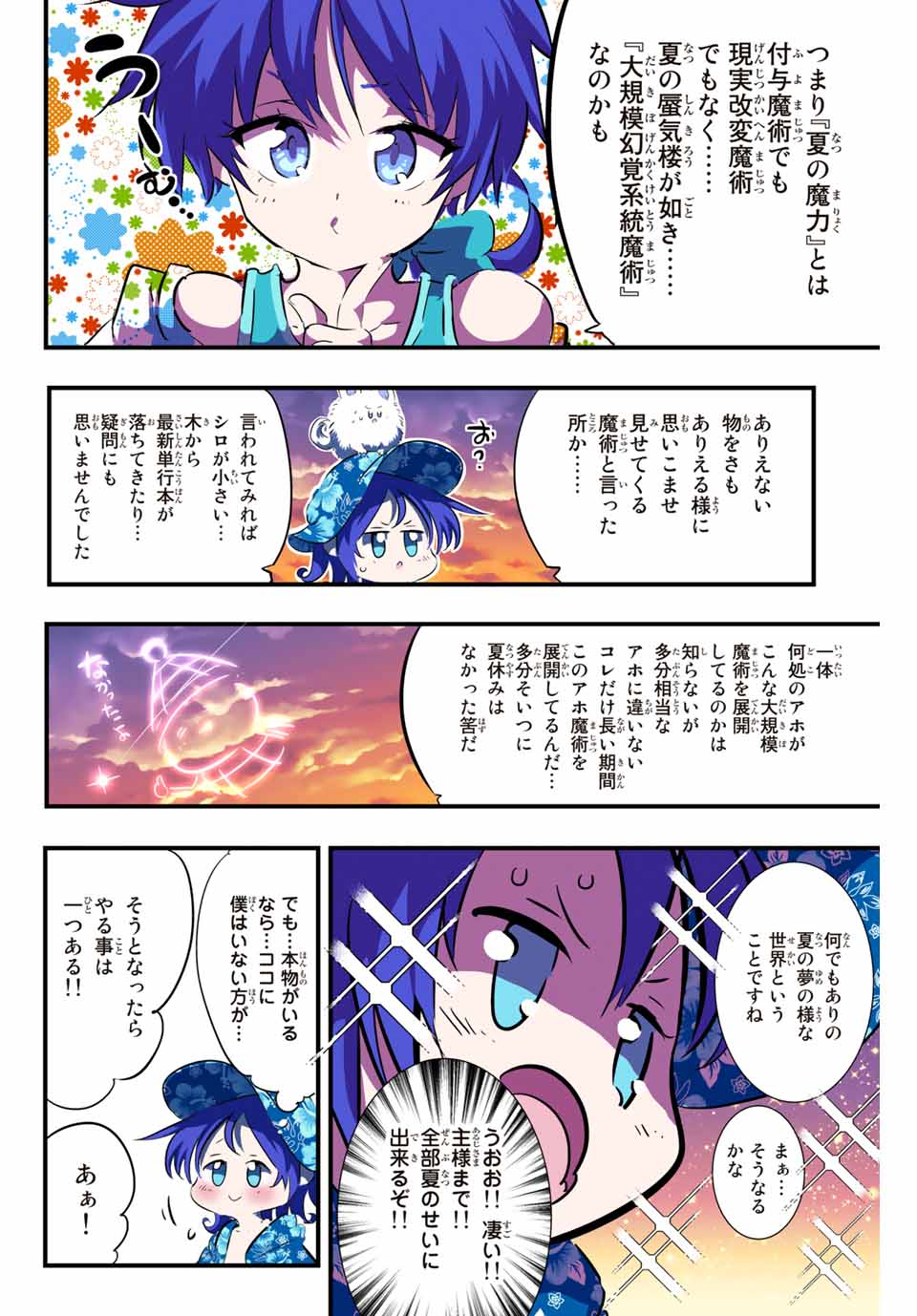 転生したら第七王子だったので、気ままに魔術を極めます 第57.5話 - Page 2