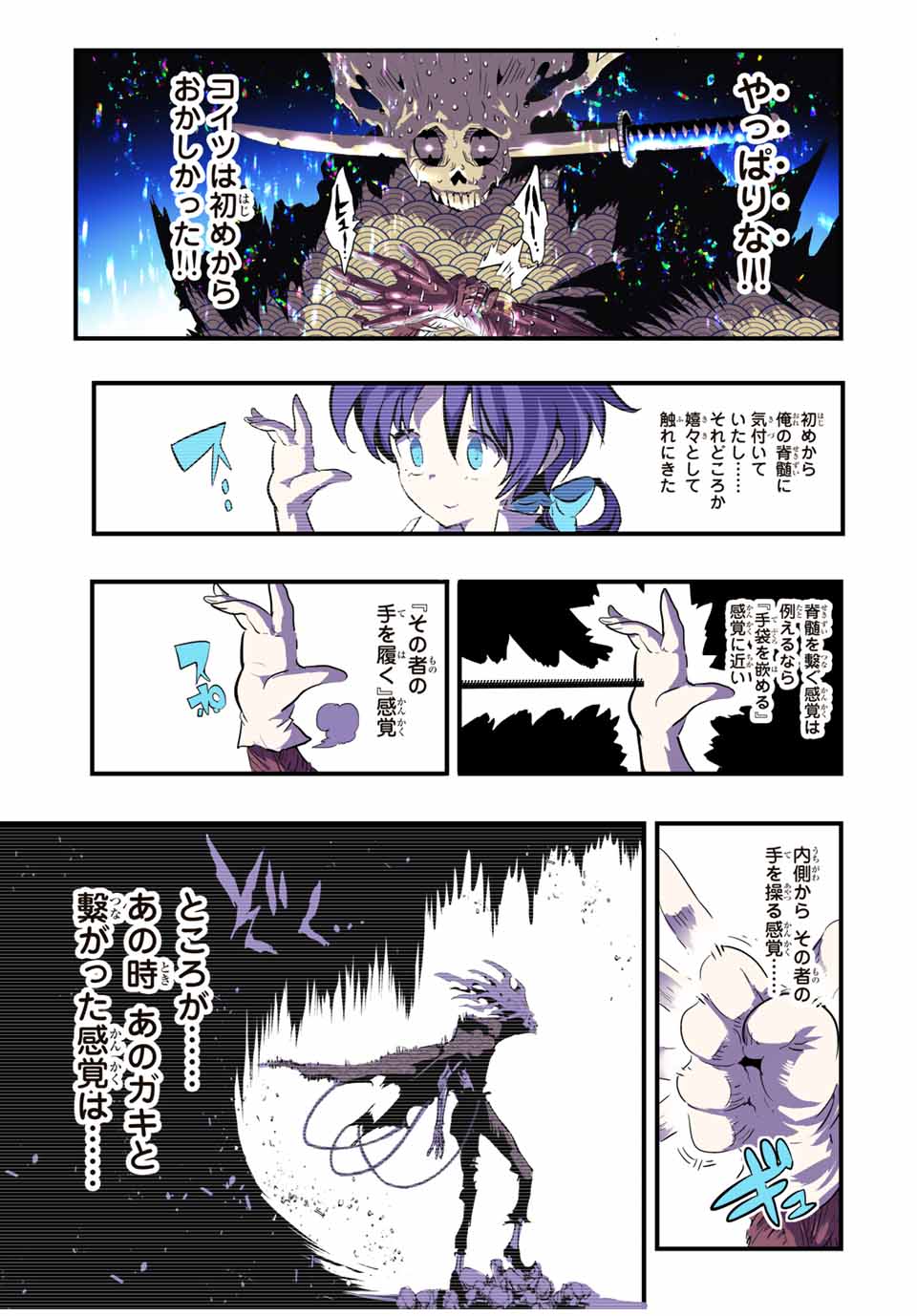 転生したら第七王子だったので、気ままに魔術を極めます 第57話 - Page 6