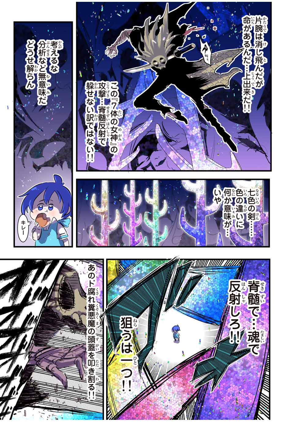 転生したら第七王子だったので、気ままに魔術を極めます 第57話 - Page 11