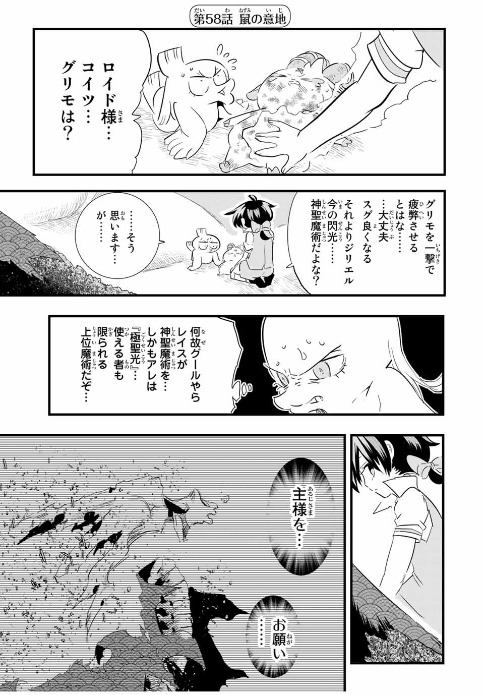 転生したら第七王子だったので、気ままに魔術を極めます 第58話 - Page 1