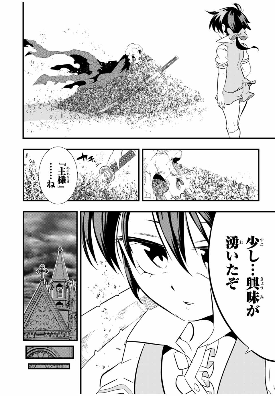 転生したら第七王子だったので、気ままに魔術を極めます 第58話 - Page 2